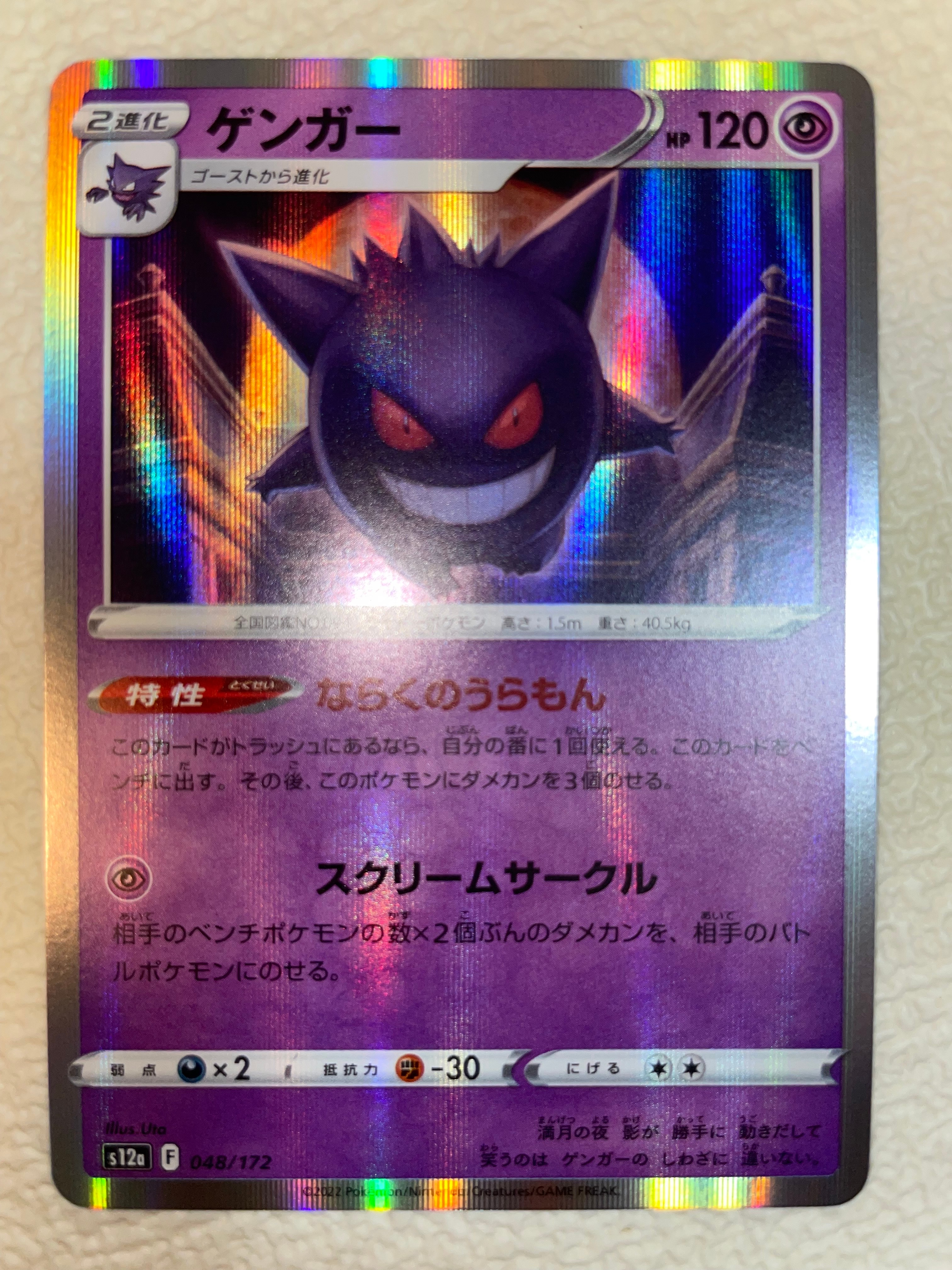 PSA10 ゲンガーR vstarユニバース 048/172 PSA10 ゲンガー R Vstarユニバース 048/172｜Yahoo!フリマ（旧PayPay