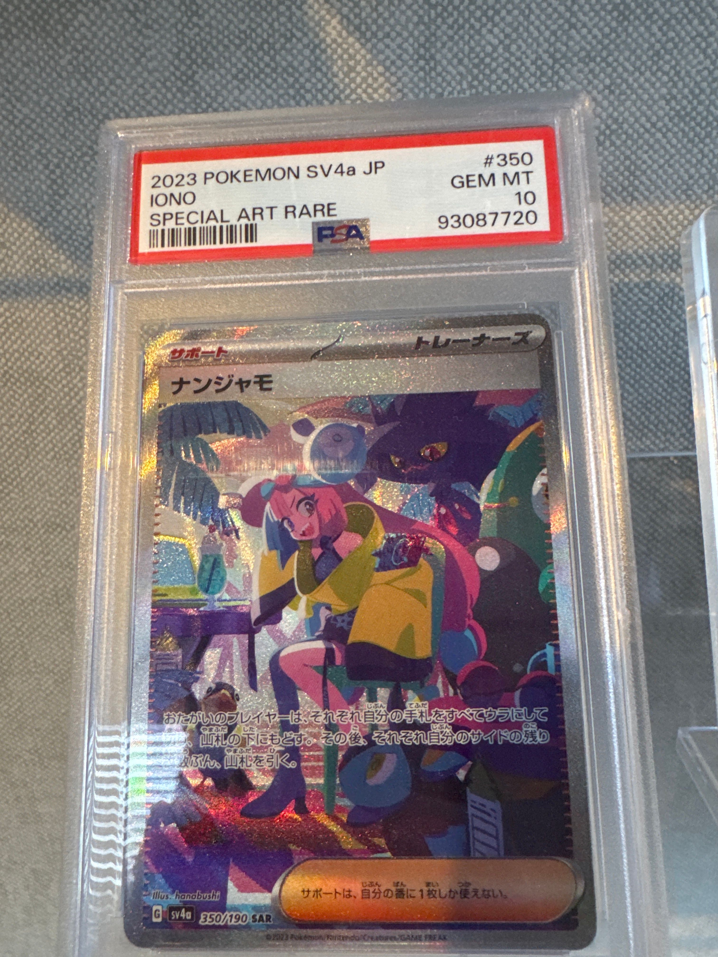 ナンジャモ SAR [SV4a 350/190](ハイクラスパック「シャイニートレジャーex」)