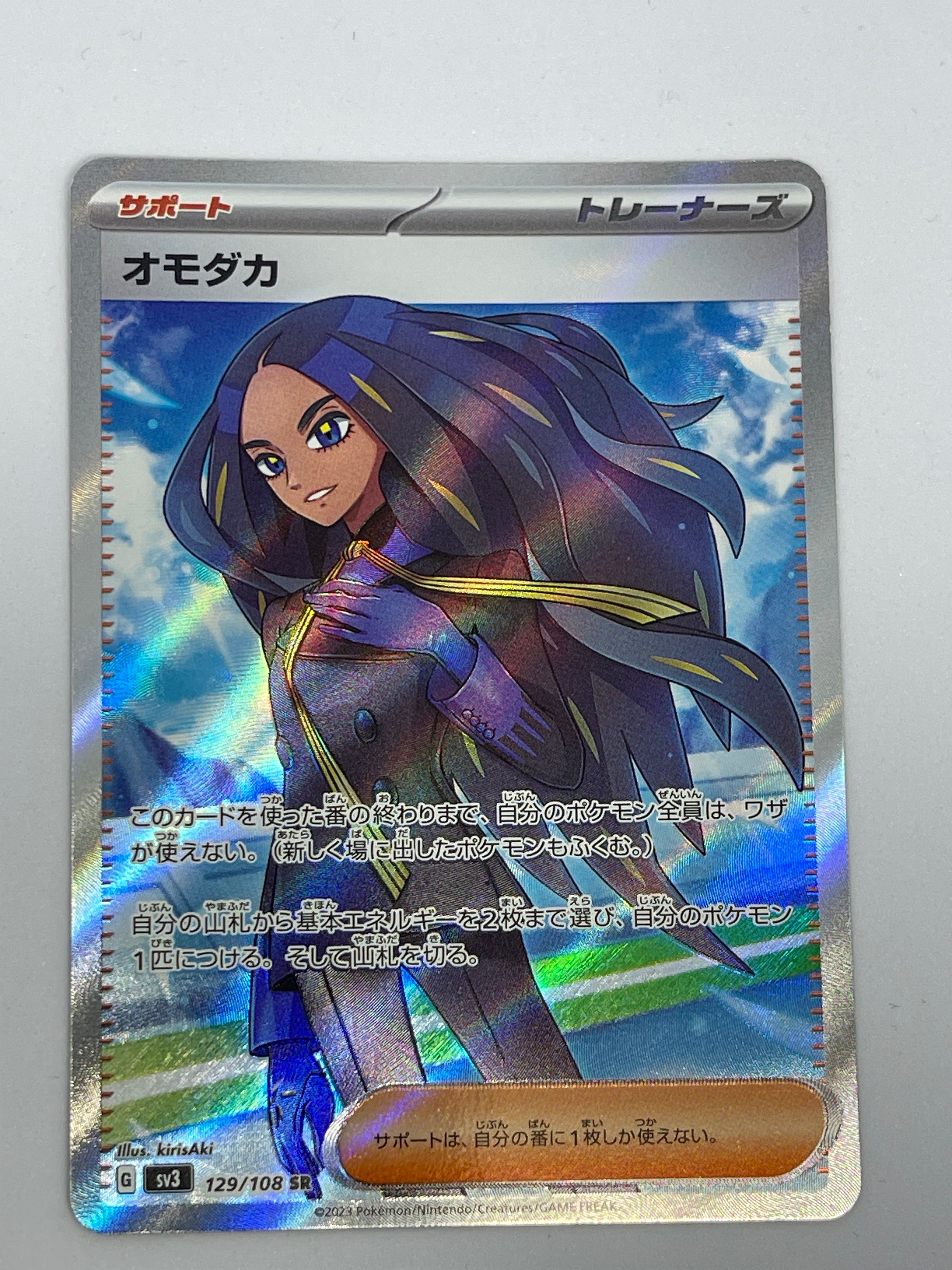 オモダカ SR[SV3 129/108](拡張パック「黒炎の支配者」)