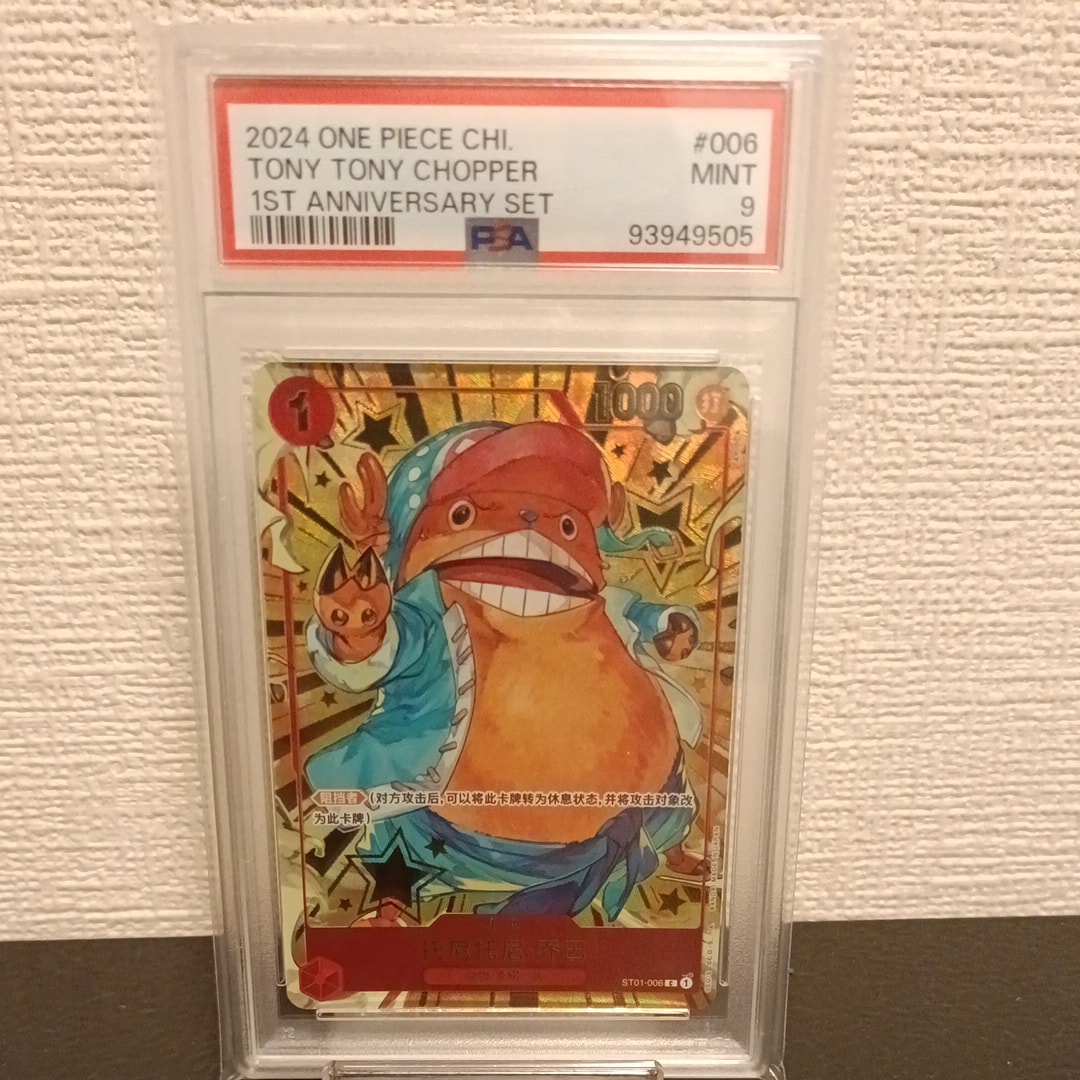 トニートニー・チョッパー C [ST01‐006]【中国語版】（1st アニバーサリーセット）