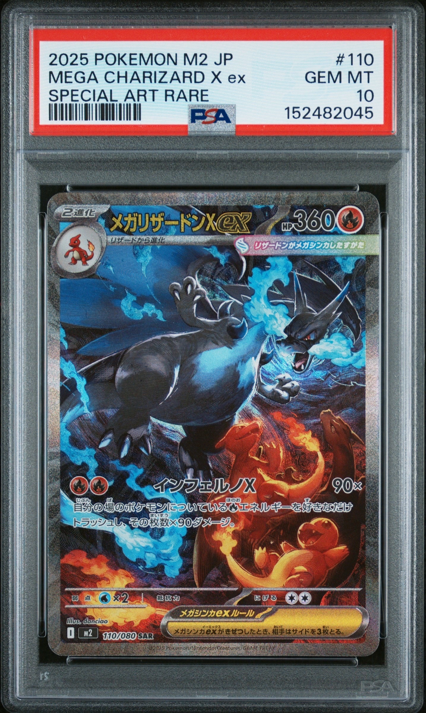 メガリザードンXex SAR [M2 110/080](拡張パック「インフェルノX」)