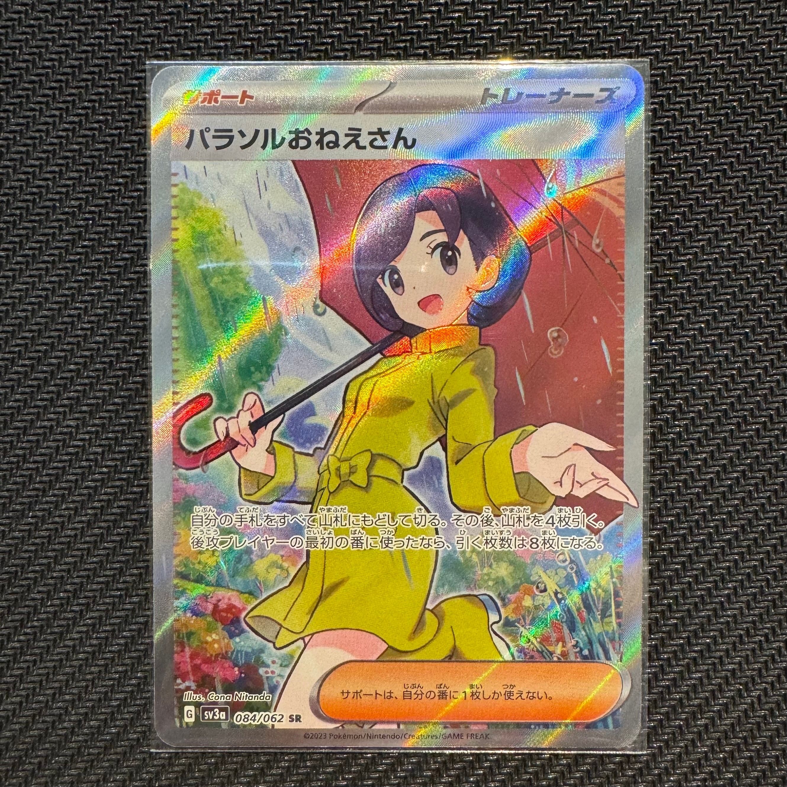 パラソルおねえさん SR[SV3a 084/062](強化拡張パック「レイジングサーフ」)