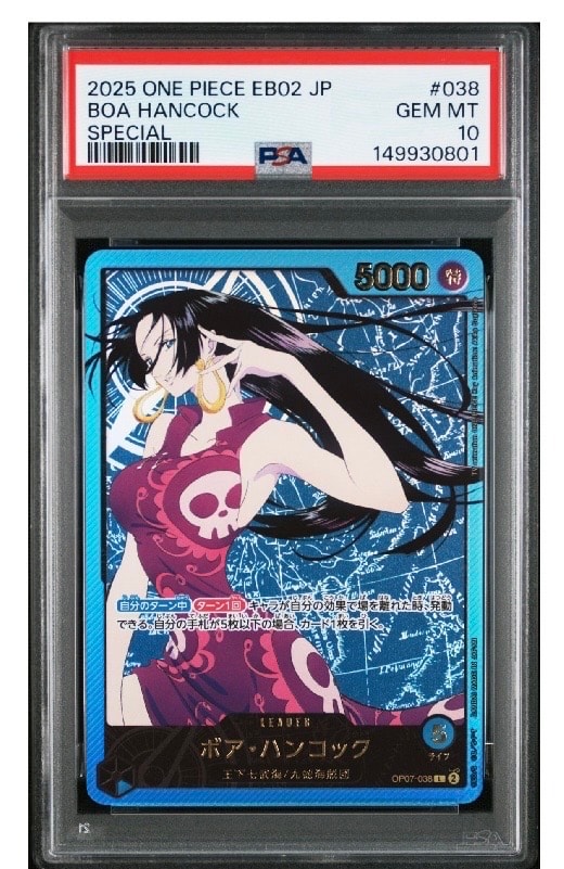 ボア・ハンコック L-SPC [OP07-038](エクストラブースター「アニメ 25th コレクション」)