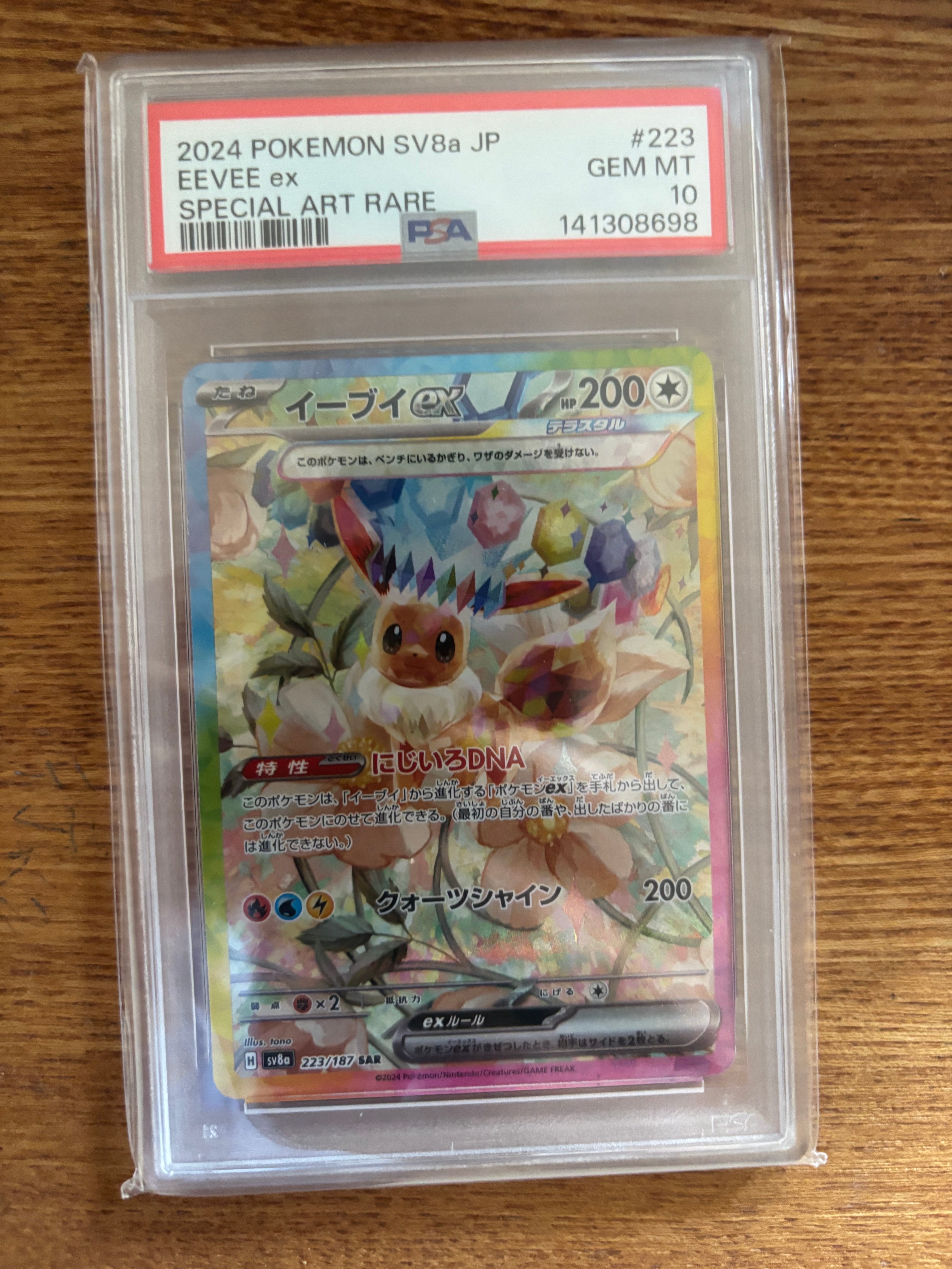 PSA10】イーブイex SAR [SV8a 223/187](ハイクラスパック「テラスタル