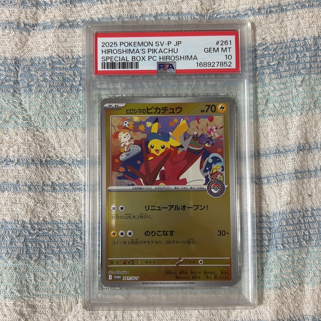 ヒロシマのピカチュウ P [SV-P 261](スペシャルBOX「ポケモンセンターヒロシマ」)