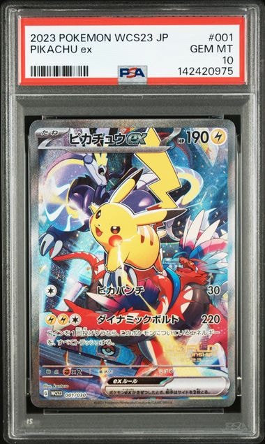 ピカチュウex [WCS23 001/030](ポケモンワールドチャンピオンシップス2023横浜 記念デッキ「ピカチュウ」)