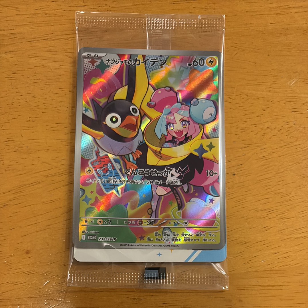 ナンジャモのカイデン P [SV-P 232](プロモーションカード「拡張パック バトルパートナーズ Box購入キャンペーン」)