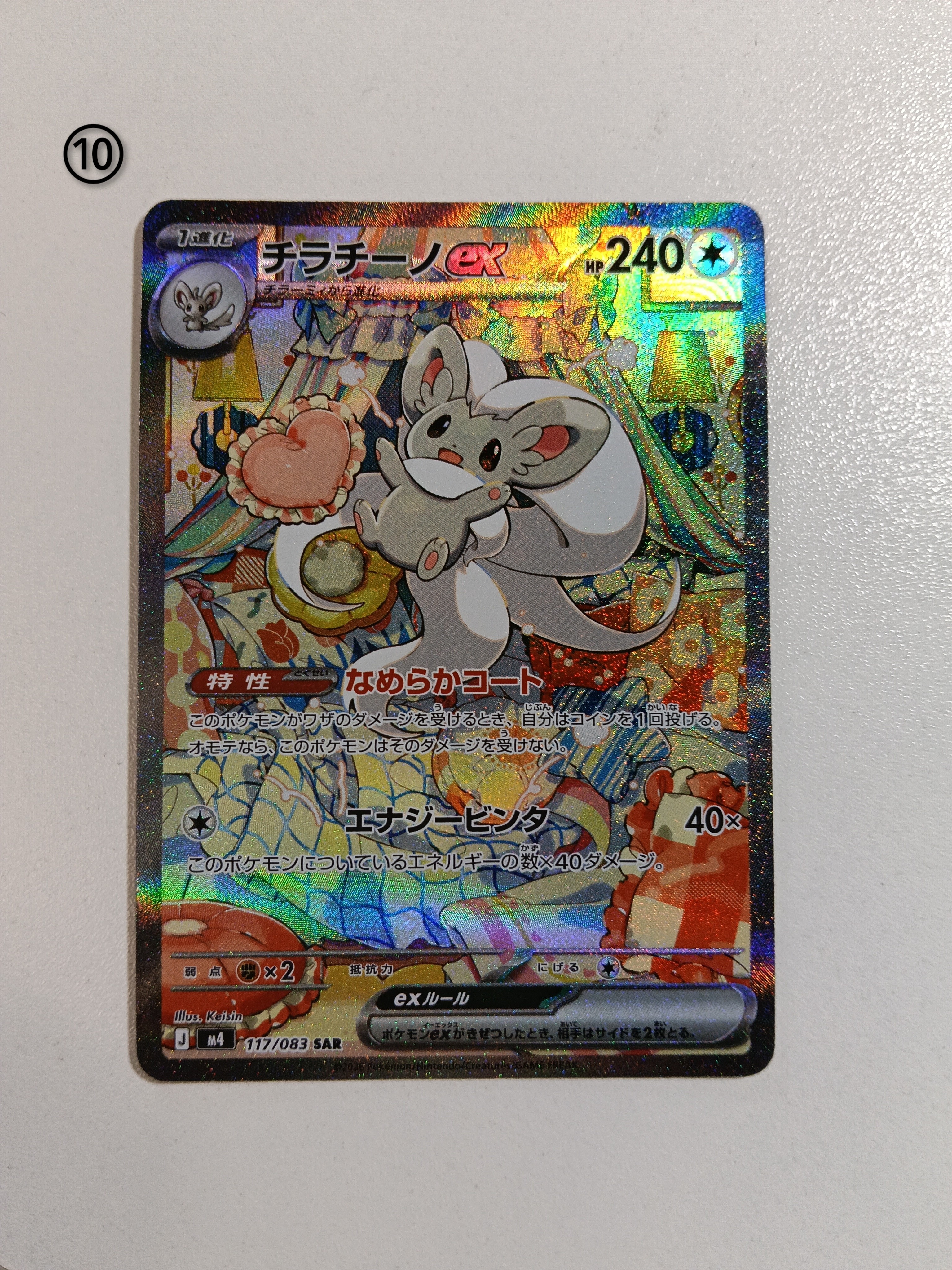 チラチーノex SAR [M4 117/083](拡張パック「ニンジャスピナー」)