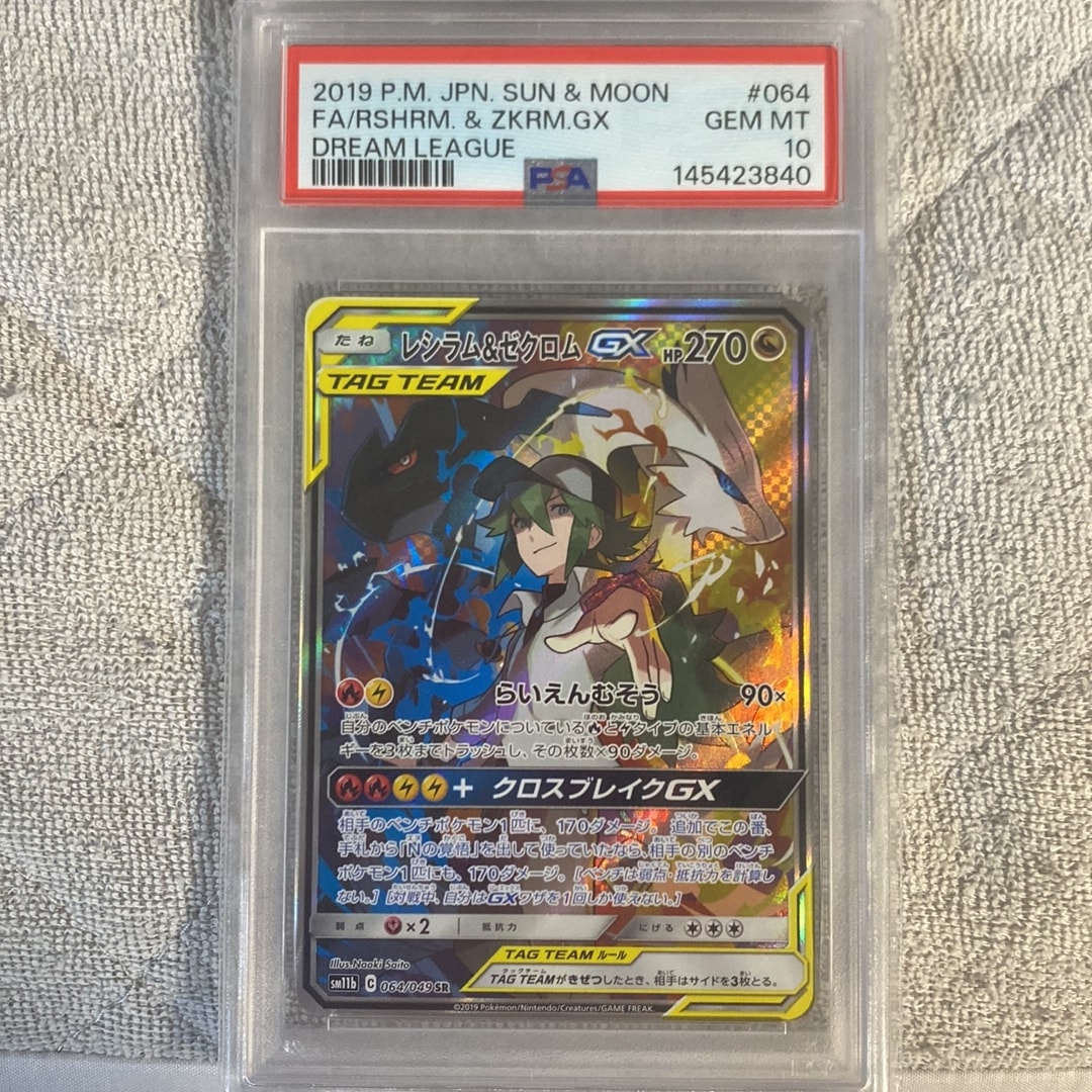 レシラム&ゼクロムGX (N) SR :SA [SM11b 064/049](強化拡張パック「ドリームリーグ」)