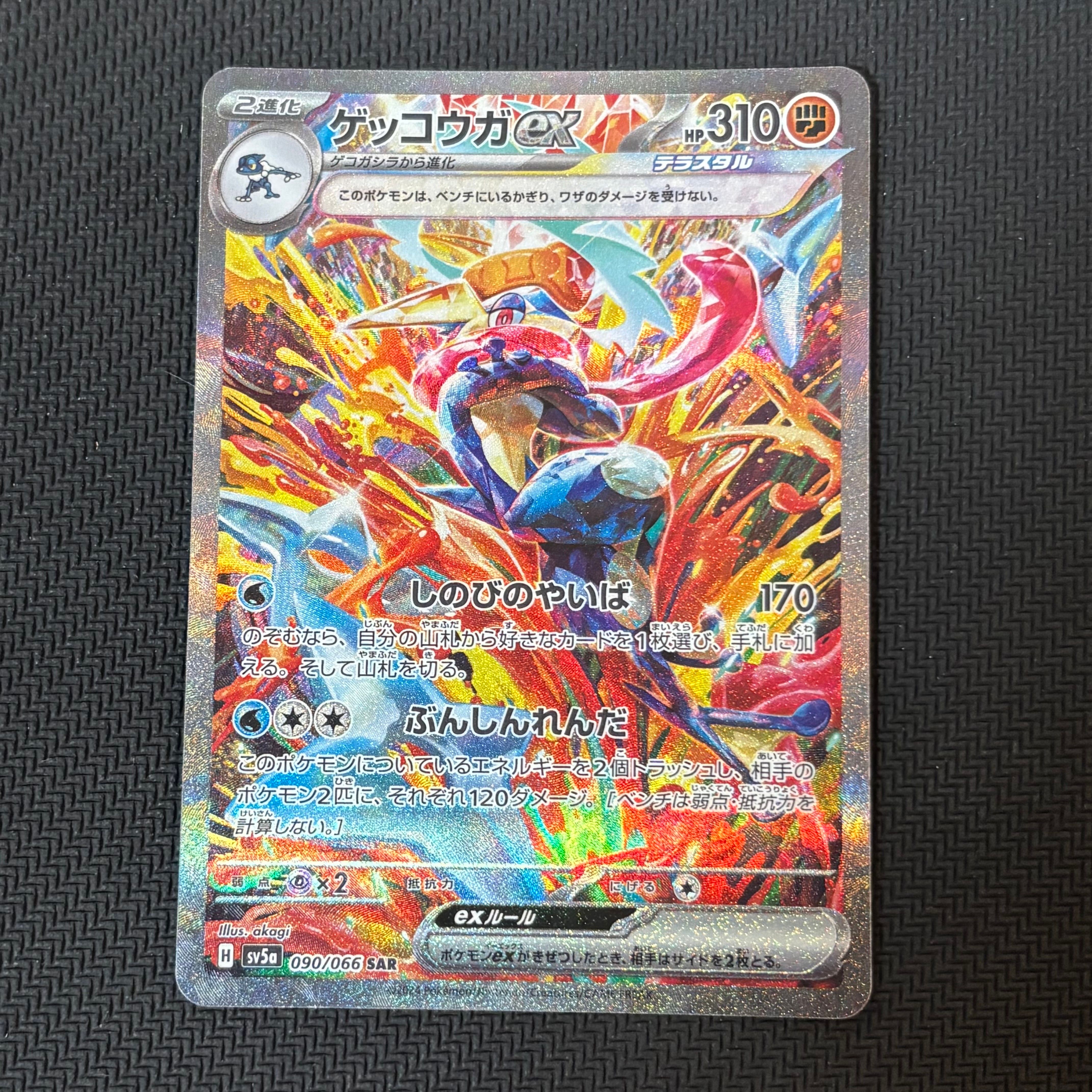 ゲッコウガex SAR [SV5a 090/066](強化拡張パック「クリムゾンヘイズ」)