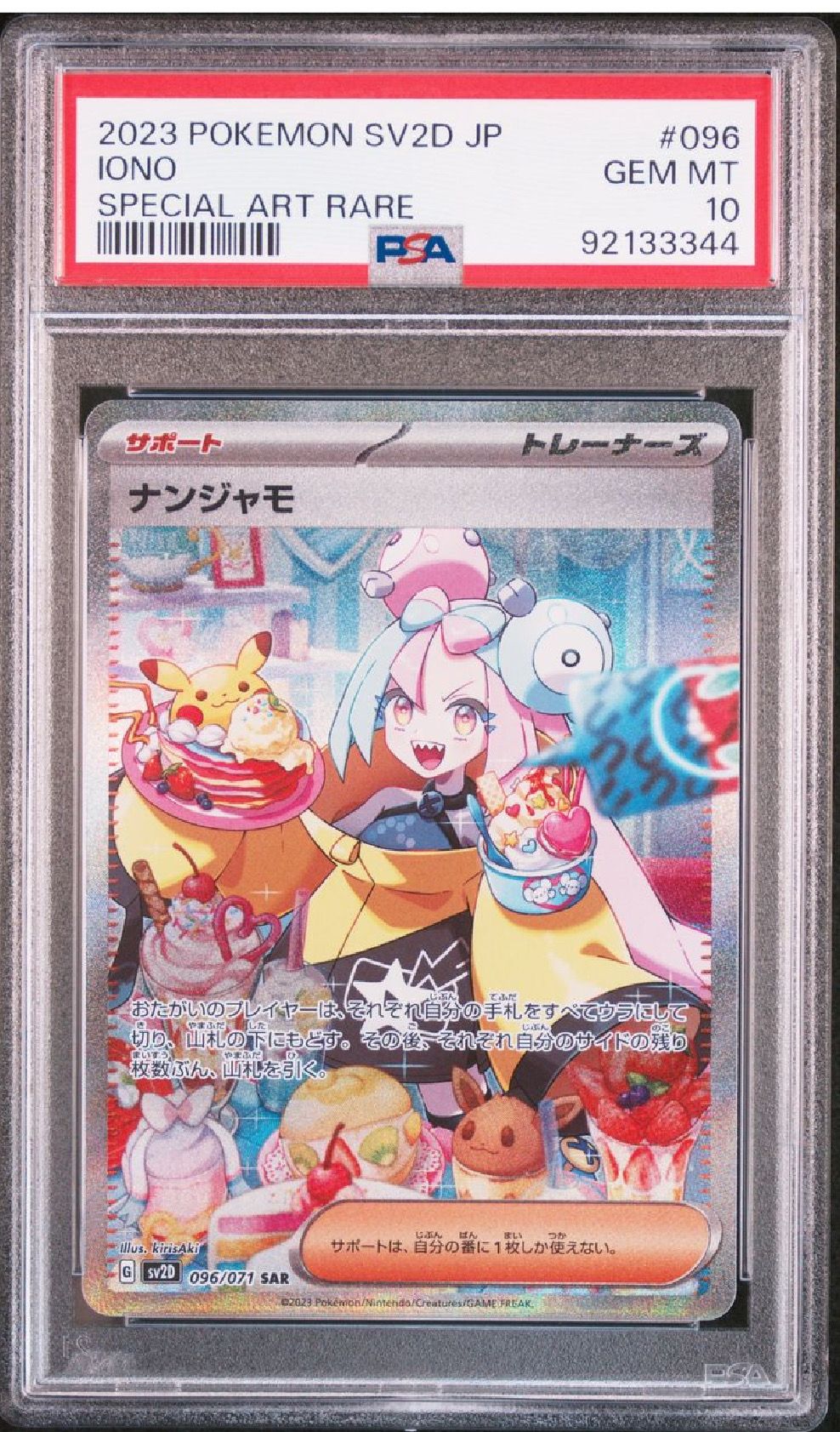 ナンジャモ SAR[SV2D 096/071](拡張パック「クレイバースト」)