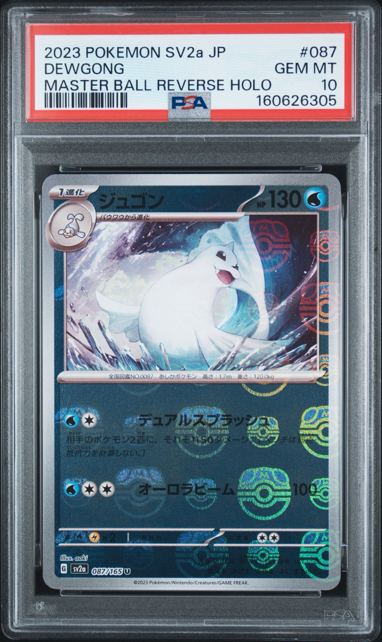ジュゴン U: マスターボールミラー[SV2a 087/165](強化拡張パック「ポケモンカード151」)