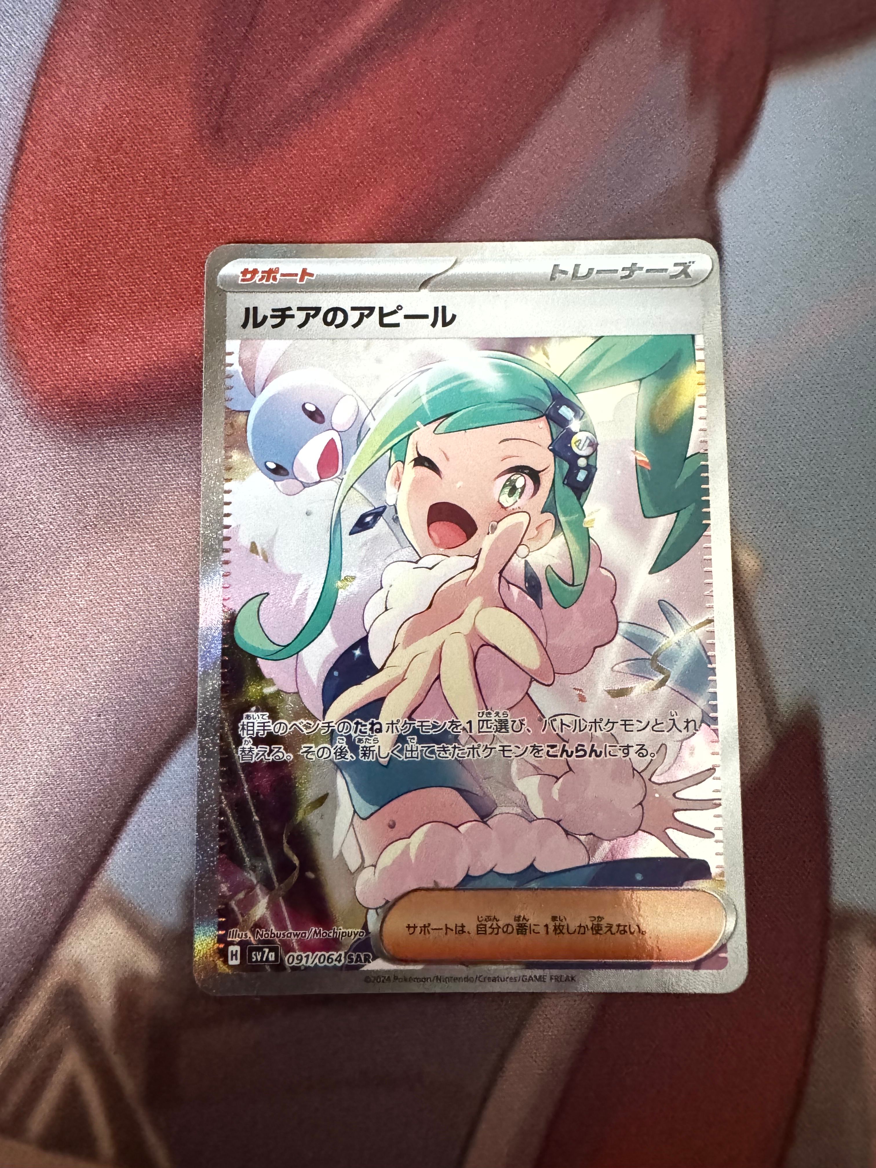 ルチアのアピール SAR [SV7a 091/064](強化拡張パック「楽園ドラゴーナ」)