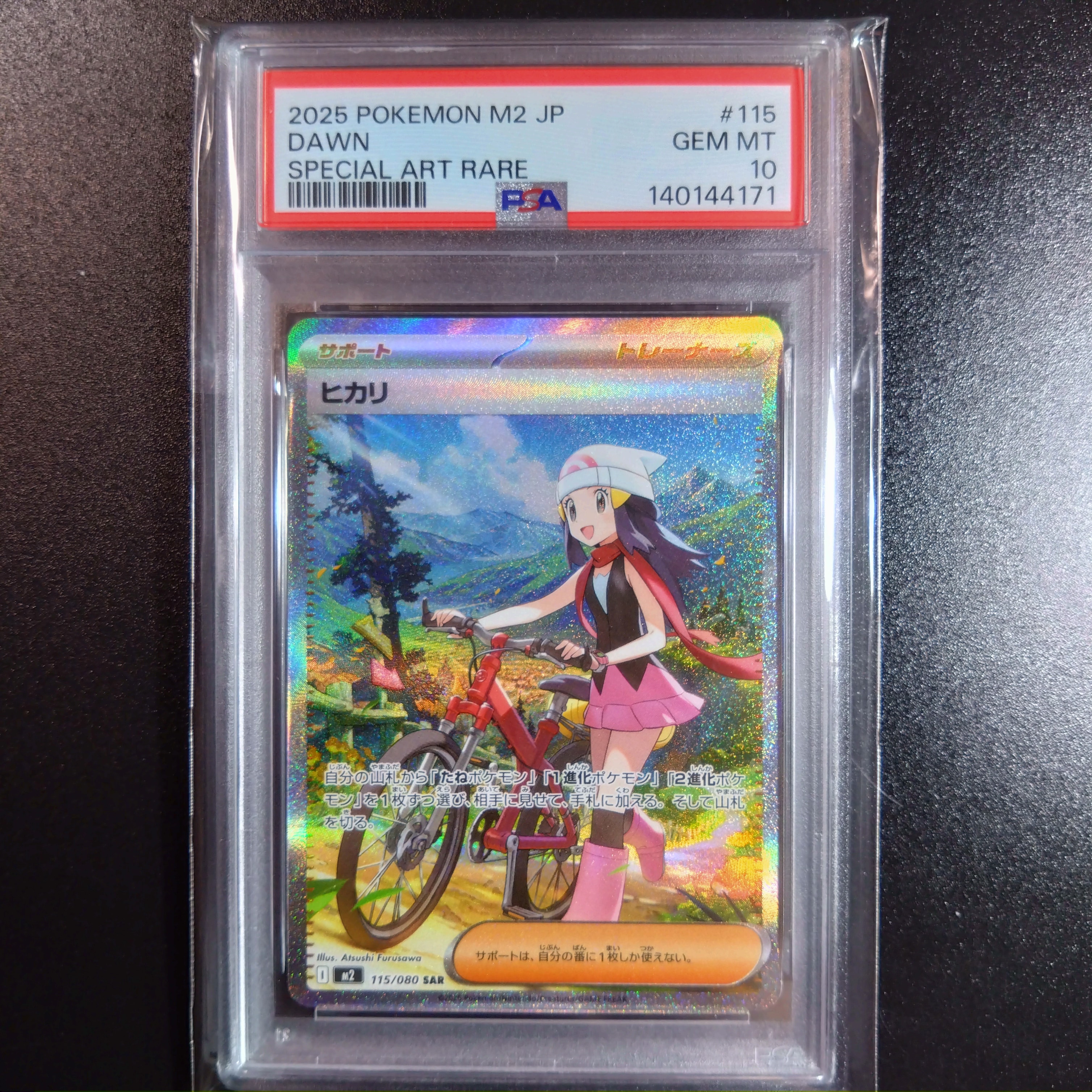 ヒカリ SAR [M2 115/080](拡張パック「インフェルノX」)