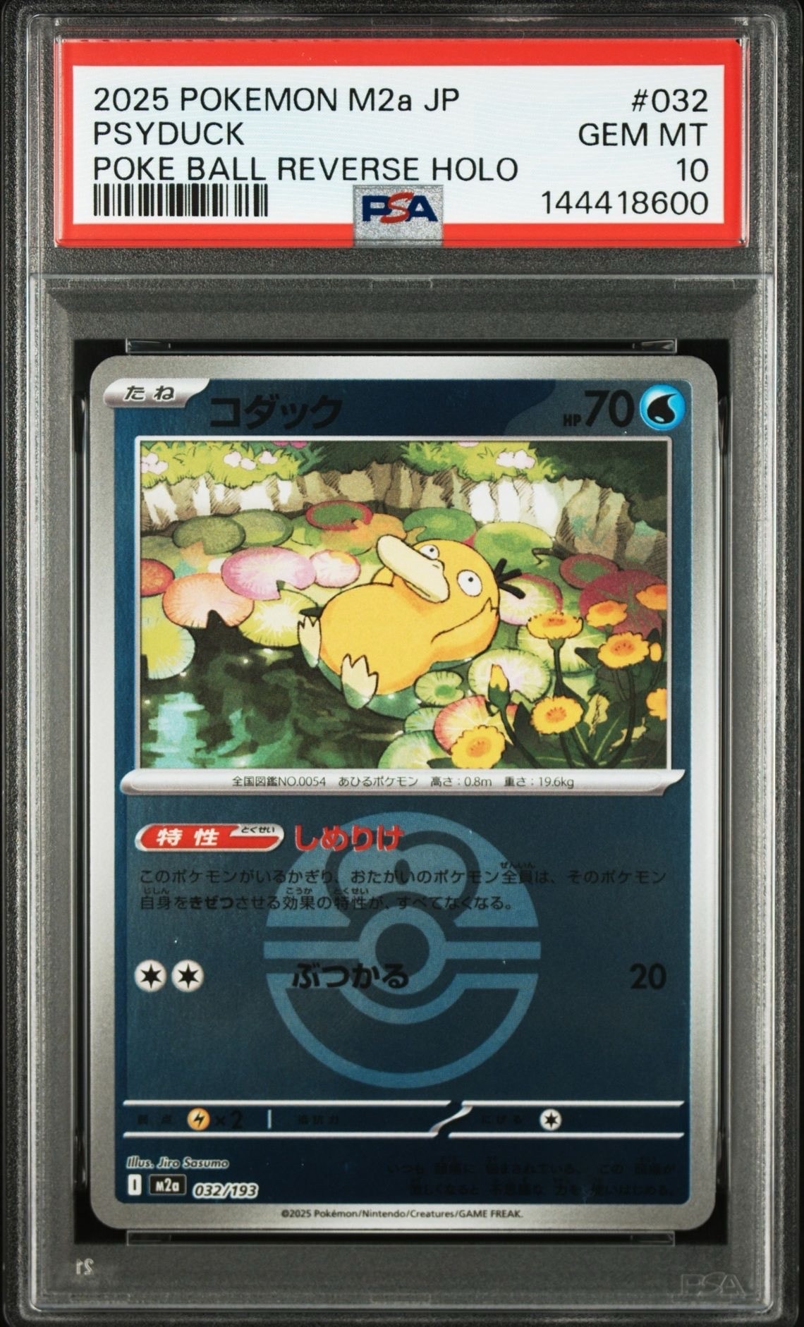コダック :モンスターボール/オシャボミラー [M2a 032/193](ハイクラスパック「MEGAドリームex」)