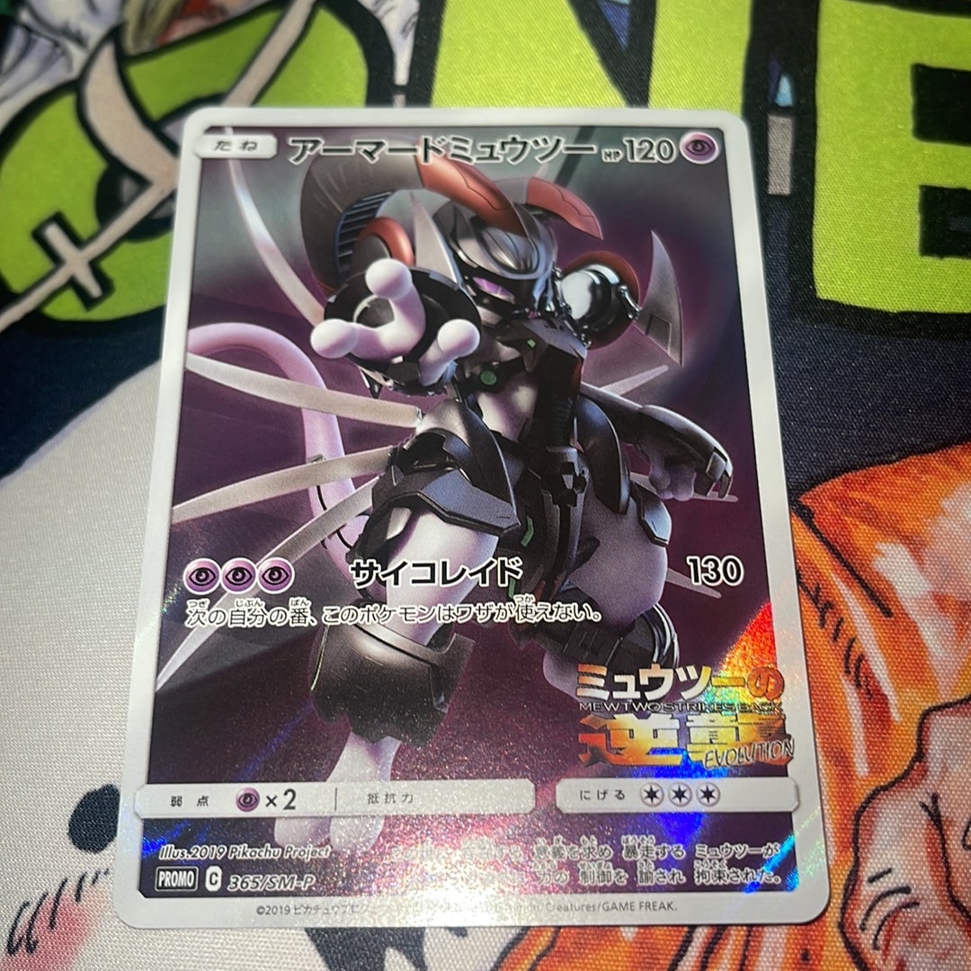 アーマードミュウツー: プロモ (開封済) [SM-P 365](プロモーション