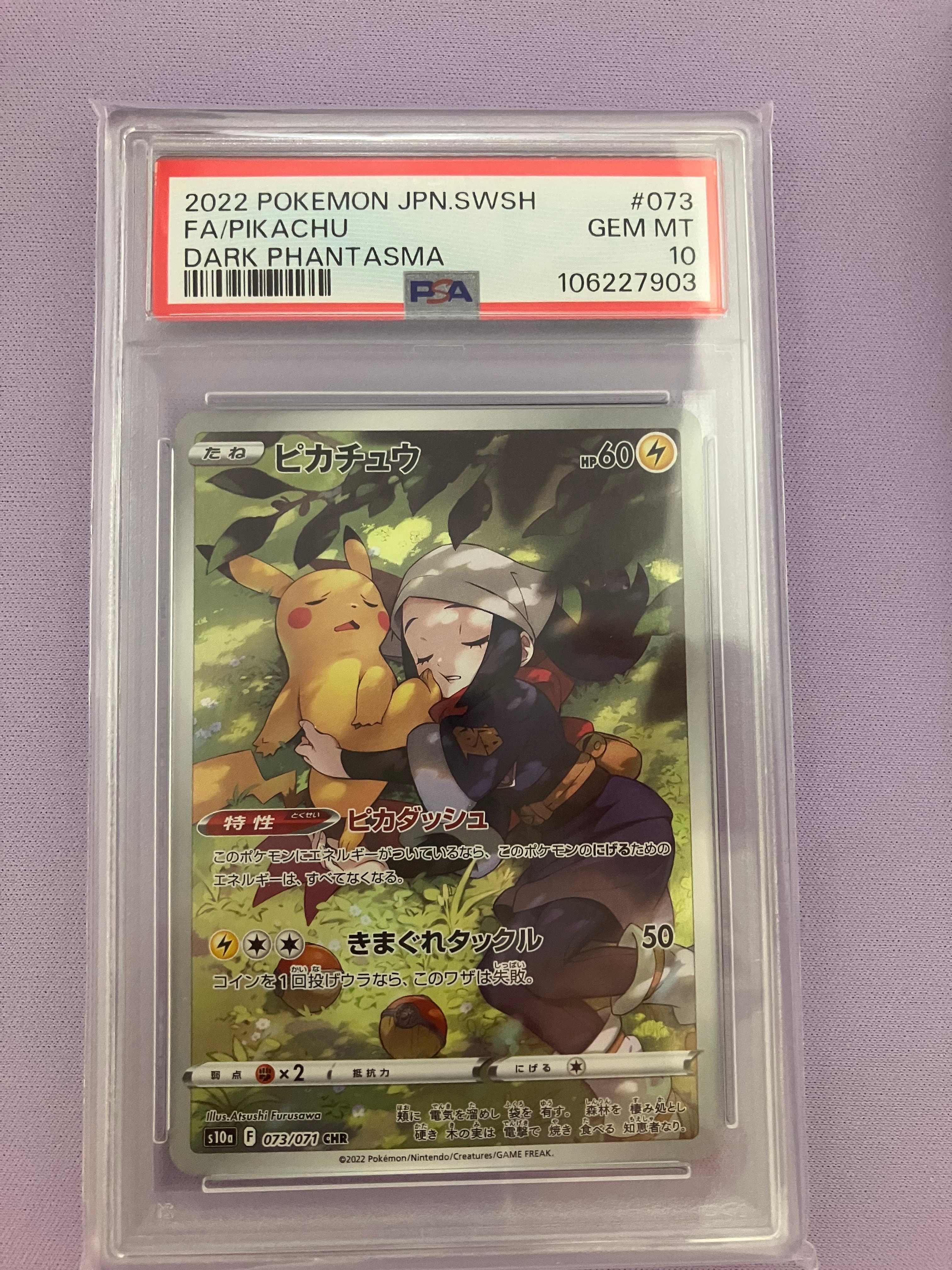 PSA10】ピカチュウ CHR[S10a 073/071](強化拡張パック「ダーク