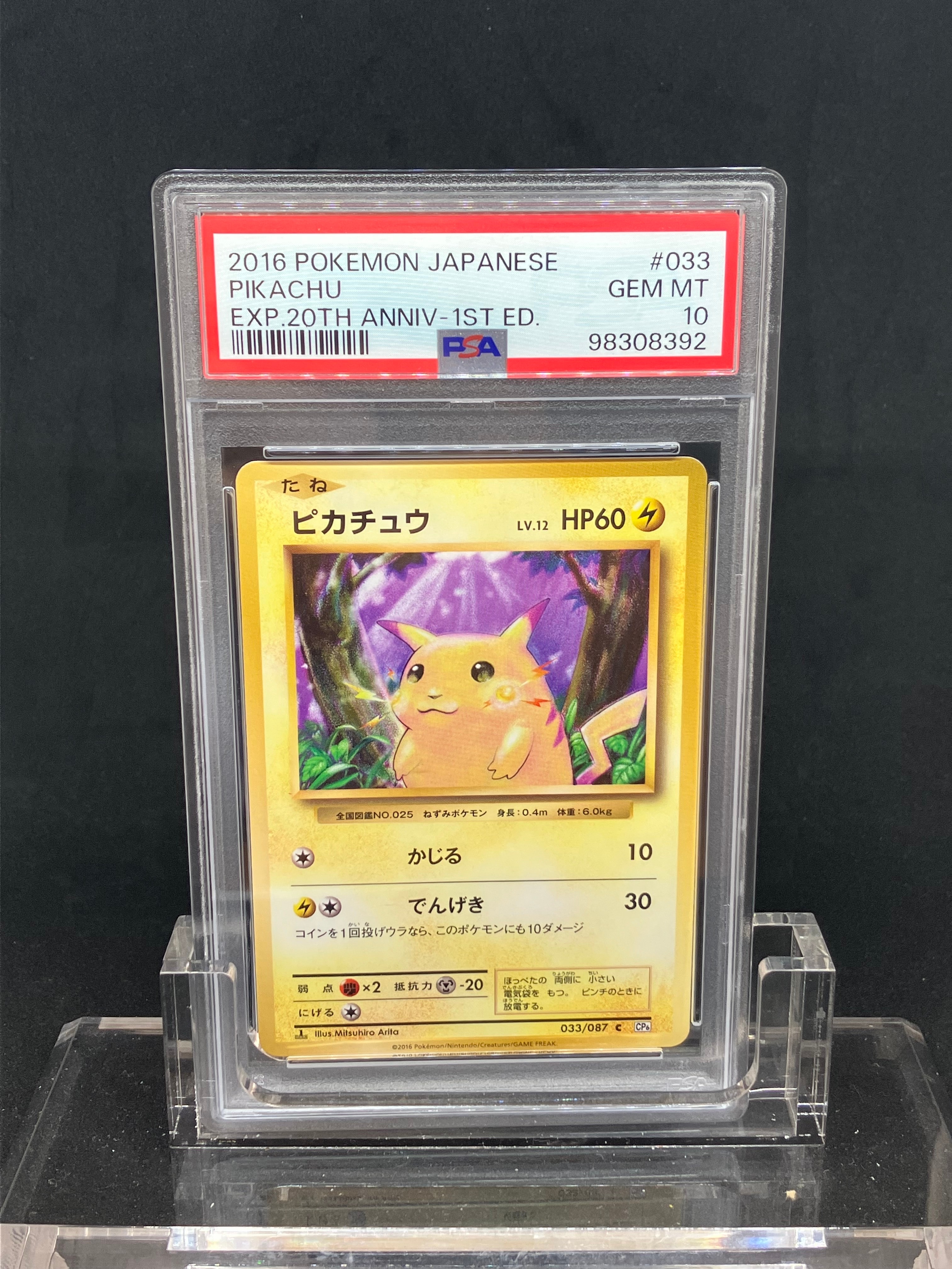 PSA10】ピカチュウ C :1ED [CP6 033/087](コンセプトパック