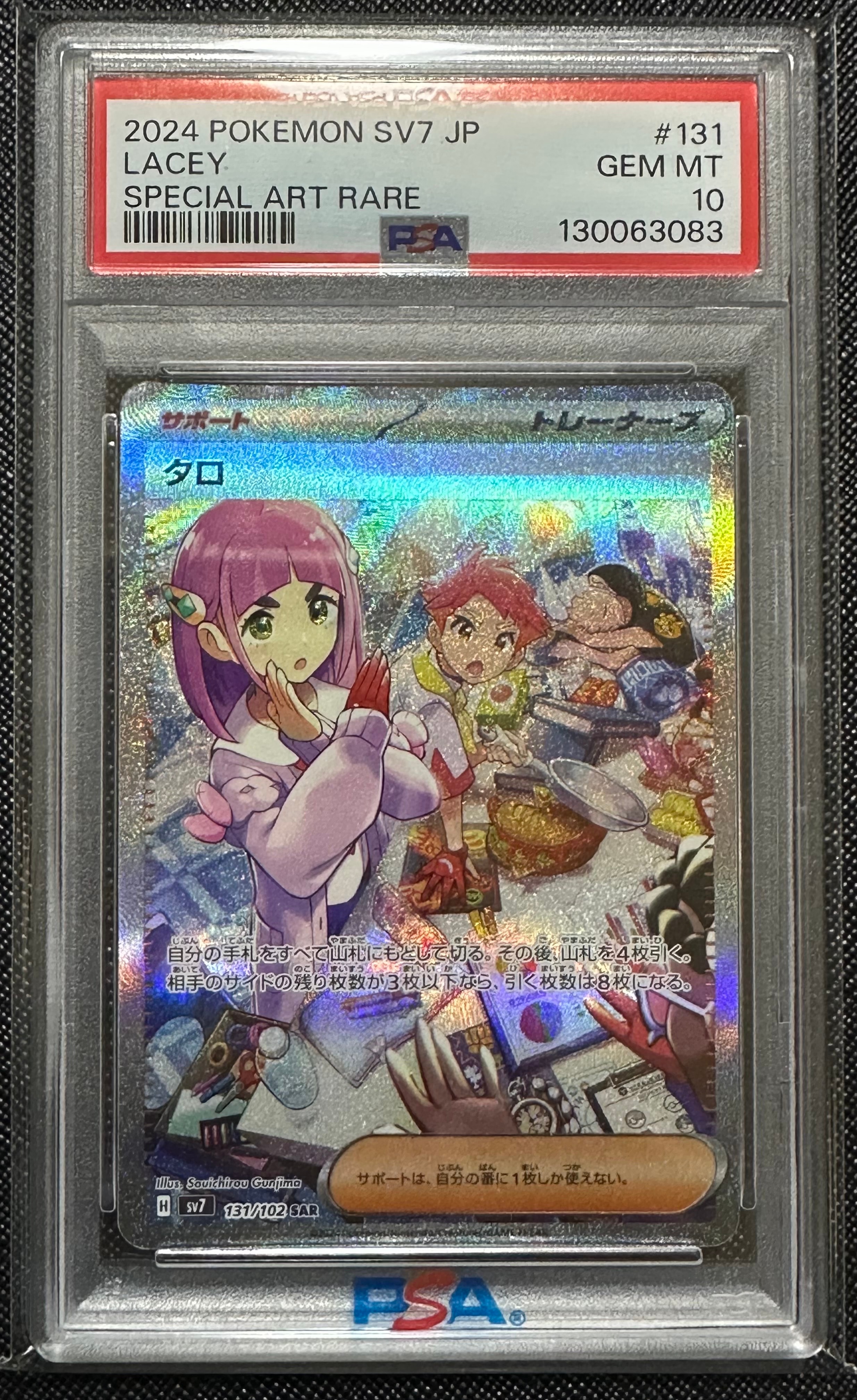 タロ SAR [SV7 131/102](拡張パック「ステラミラクル」)