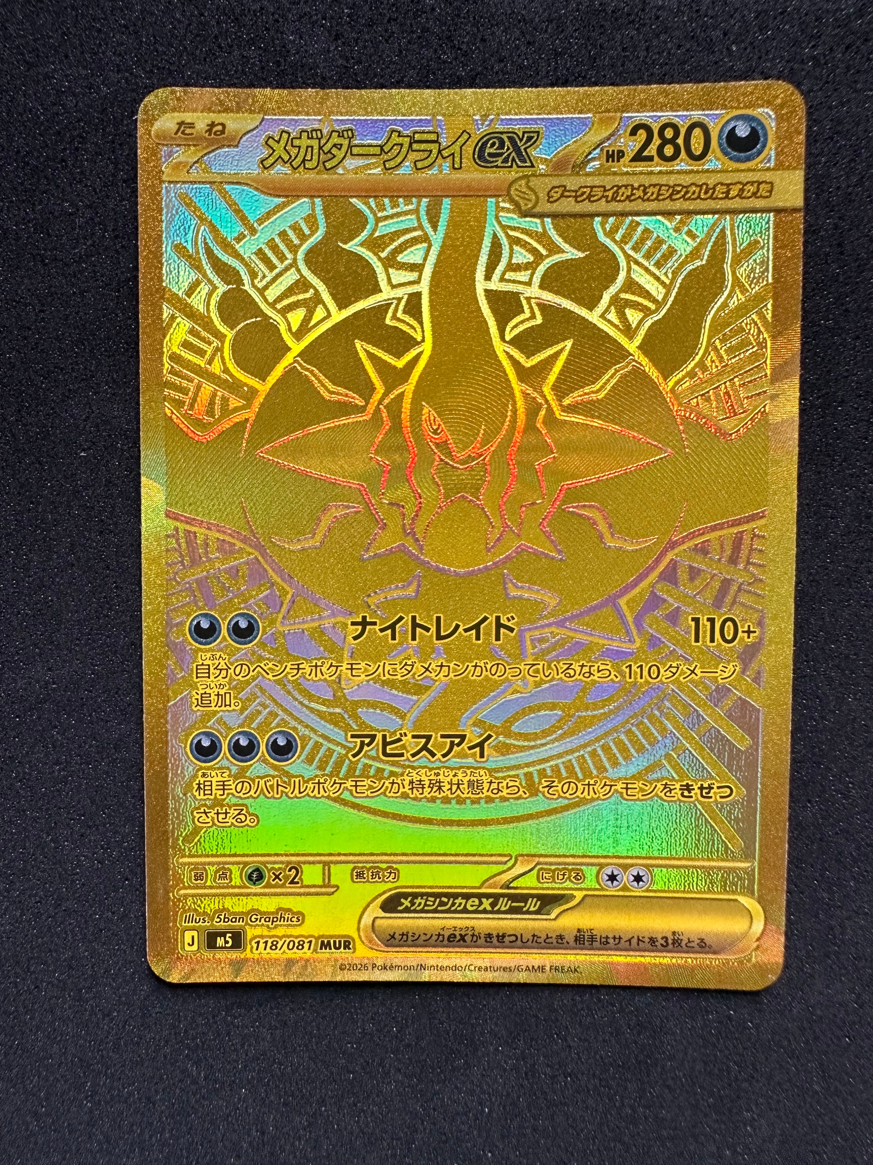 メガダークライex MUR [M5 118/081](拡張パック「アビスアイ」)