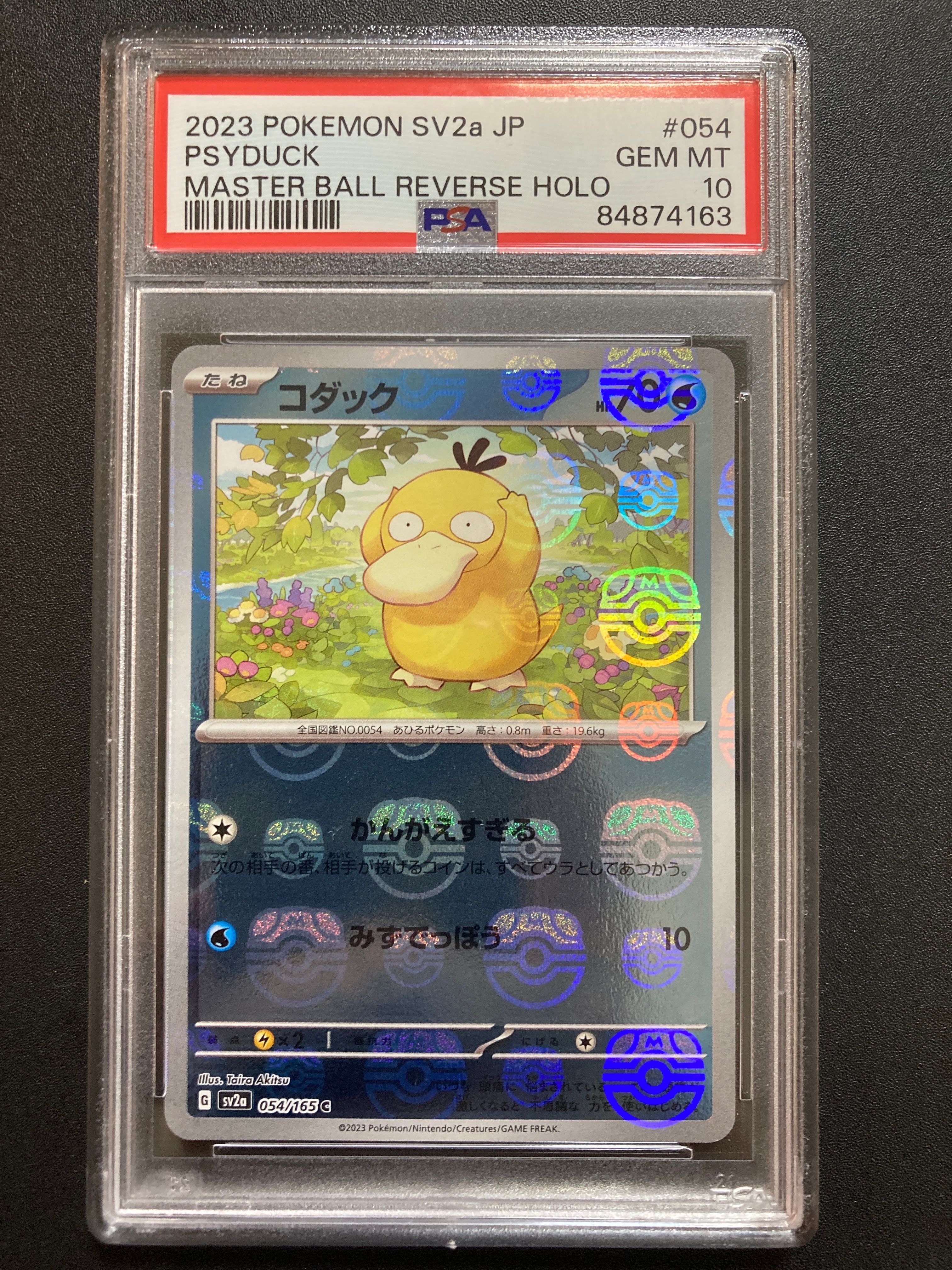 コダック C: マスターボールミラー[SV2a 054/165](強化拡張パック「ポケモンカード151」)