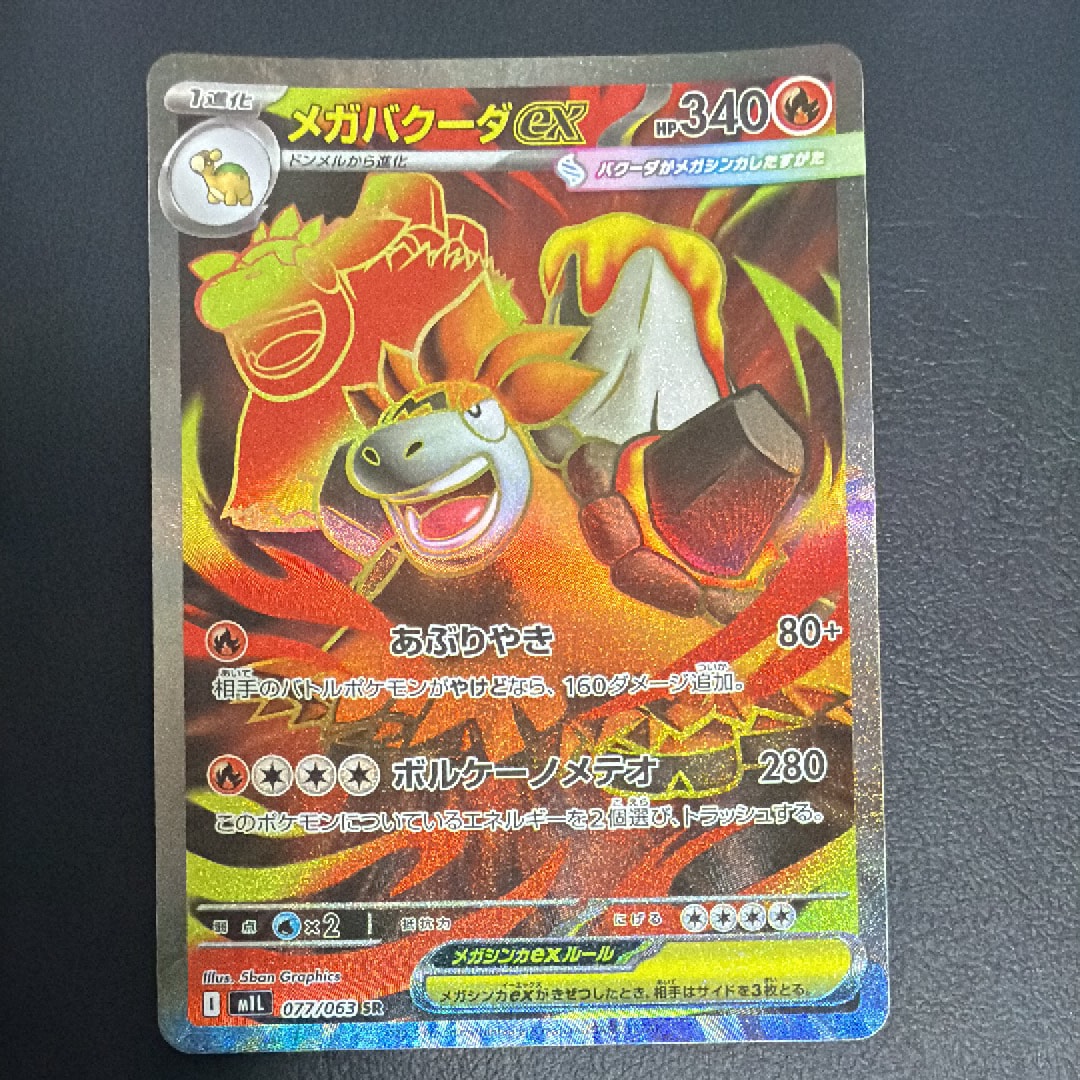 PSA10】メガバクーダex SR [M1L 077/063](拡張パック「メガブレイブ