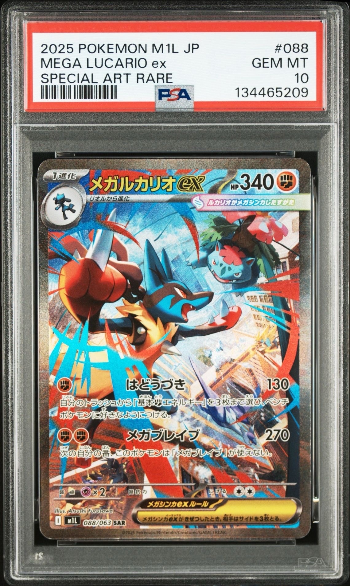 メガルカリオex SAR [M1L 088/063](拡張パック「メガブレイブ」)