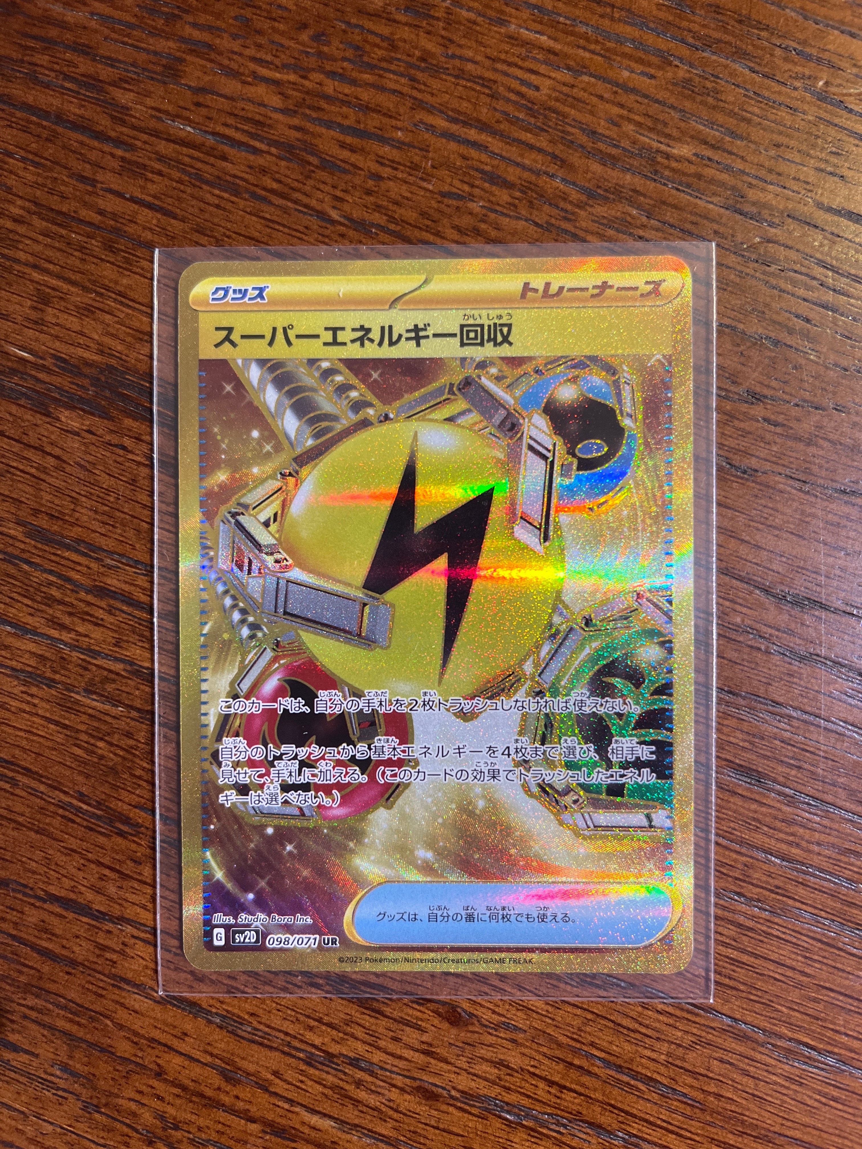 スーパーエネルギー回収 UR[SV2D 098/071](拡張パック「クレイバースト」)