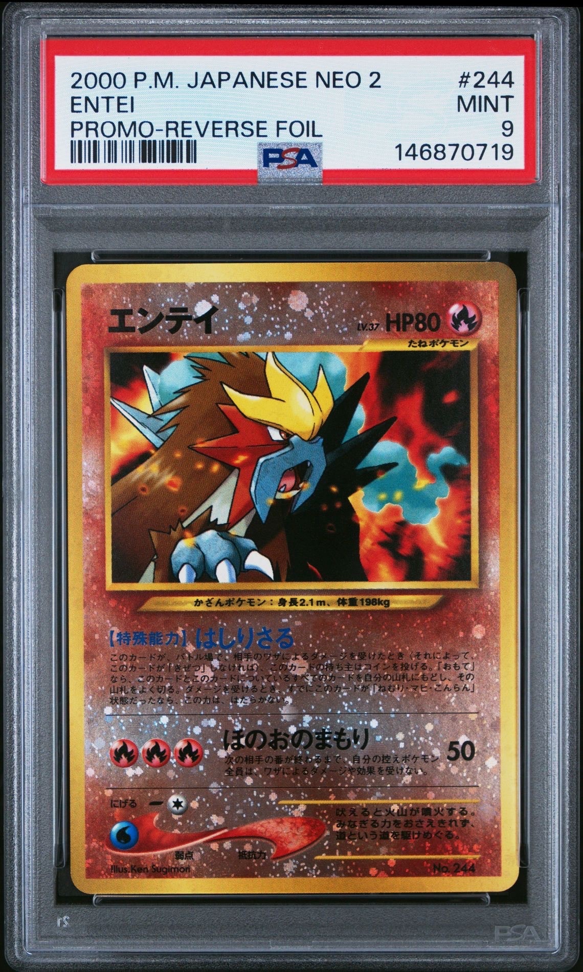 エンテイLV.37 : 旧裏 [PRMF-2 No.244](ポケモンカード★neo「プレミアムファイル2」)