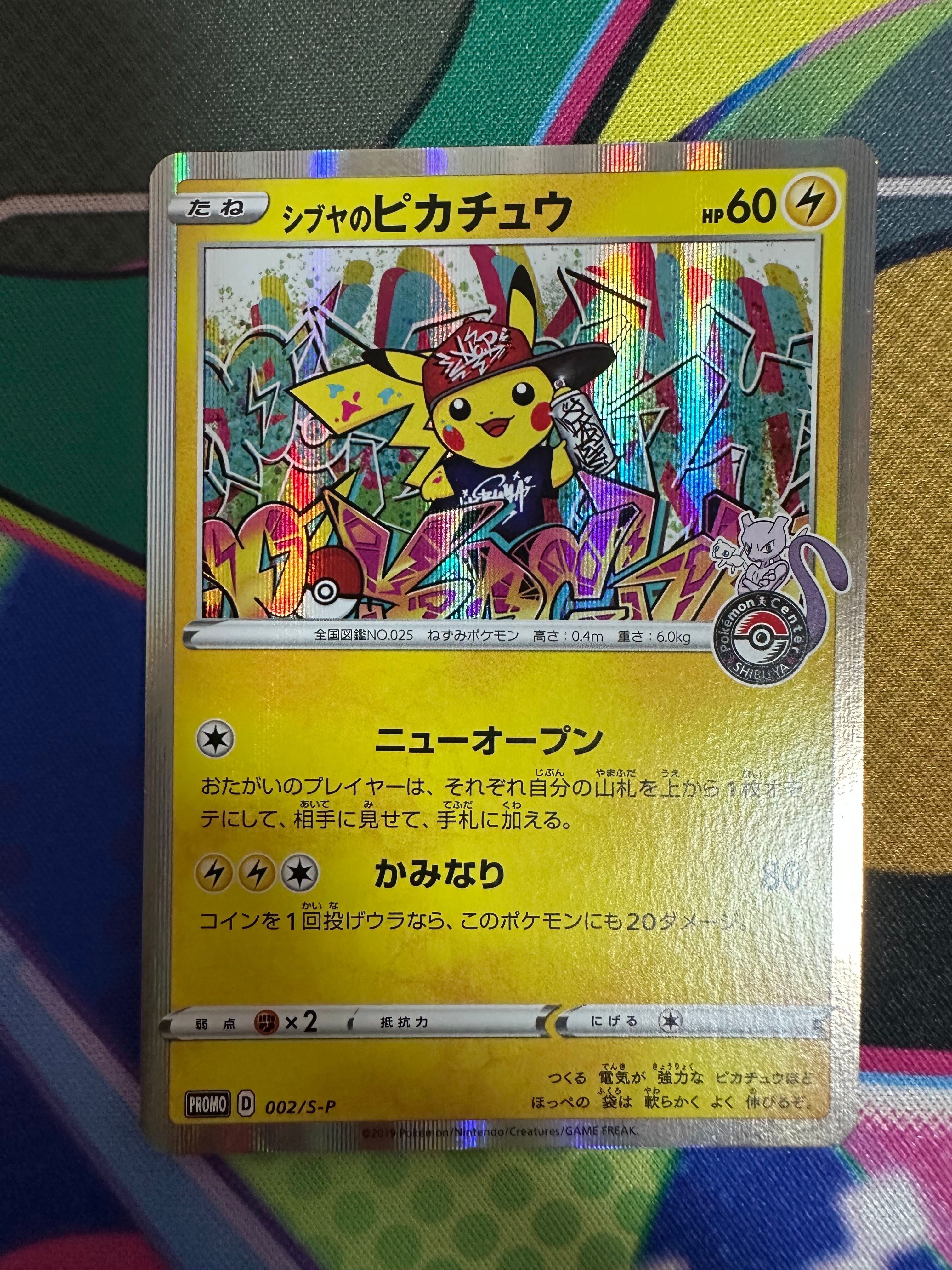 【PSA9】シブヤのピカチュウ: プロモ[S-P 002] PSA9】シブヤのピカチュウ: プロモ[S-P 002] Shibuya's Pikachu