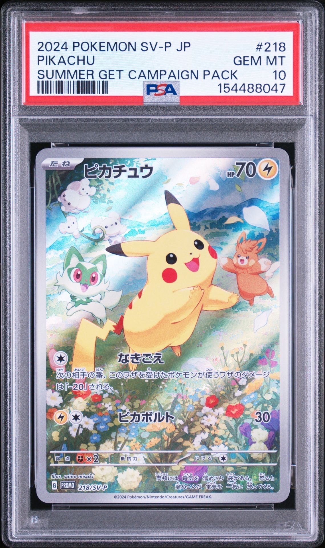 PSA10】ヒビキのピチュー :ミラー [MC 241/742](スタートデッキ100