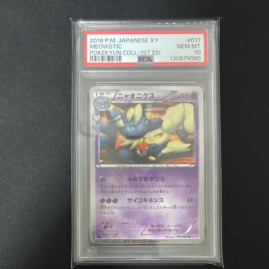 PSA10】ニャオニクス U :1ED [CP3 017/032](コンセプトパック「ポケ