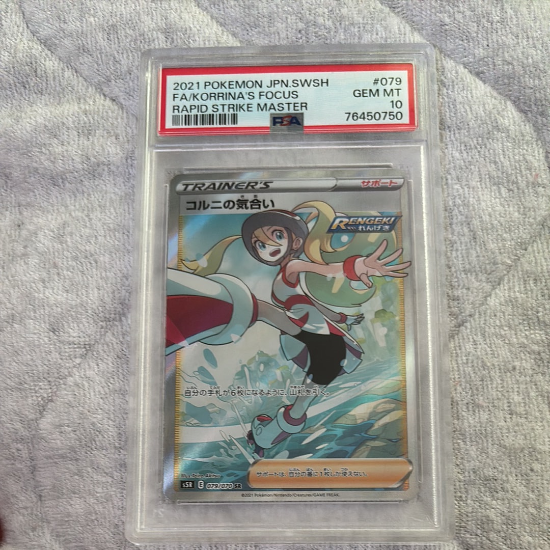 PSA10】コルニの気合い SR[S5R 079/070](拡張パック「連撃マスター