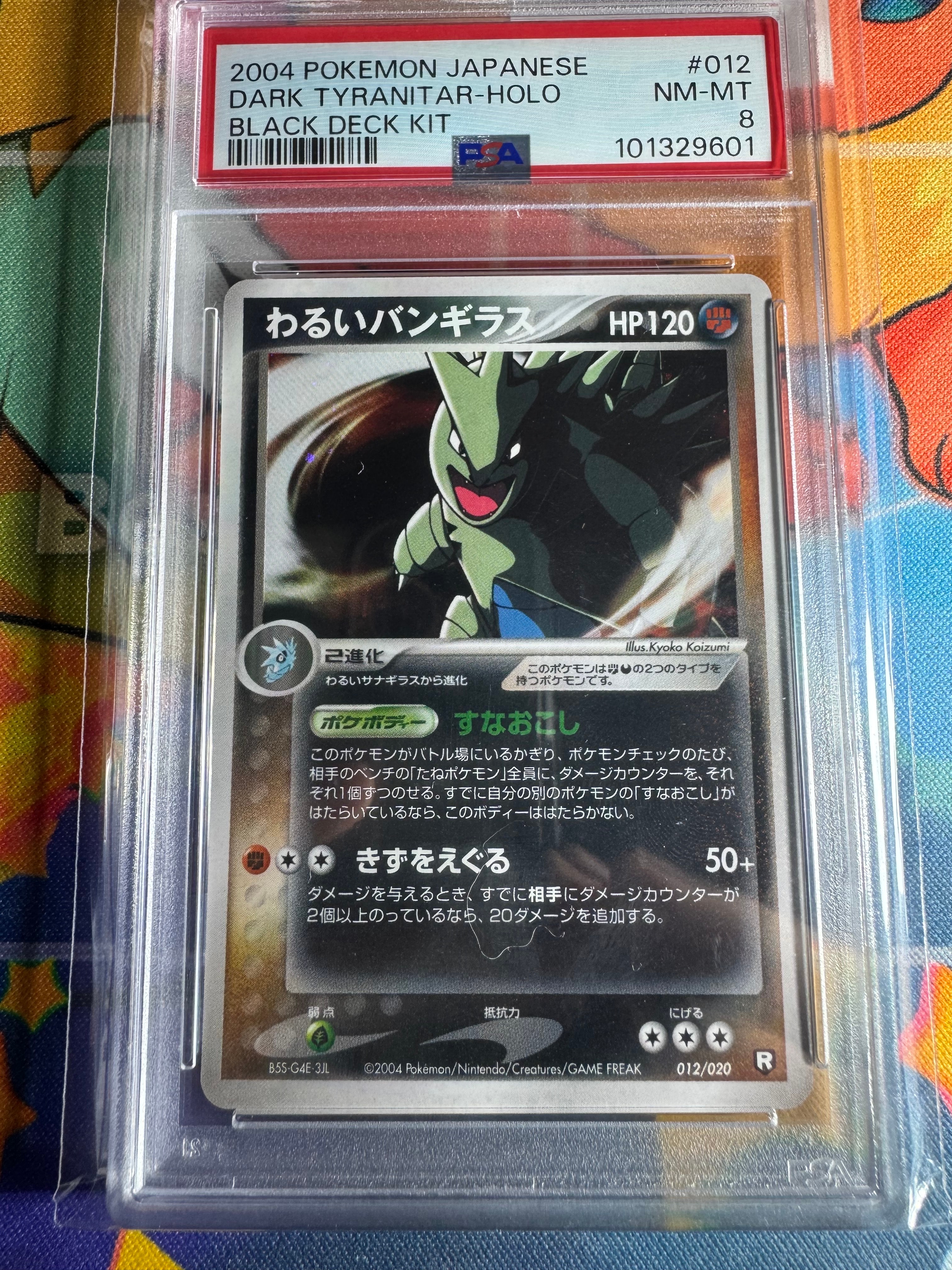 わるいバンギラス [PCGS-bl 012/020](構築済みデッキ「ロケット団ハーフデッキW -black-」)