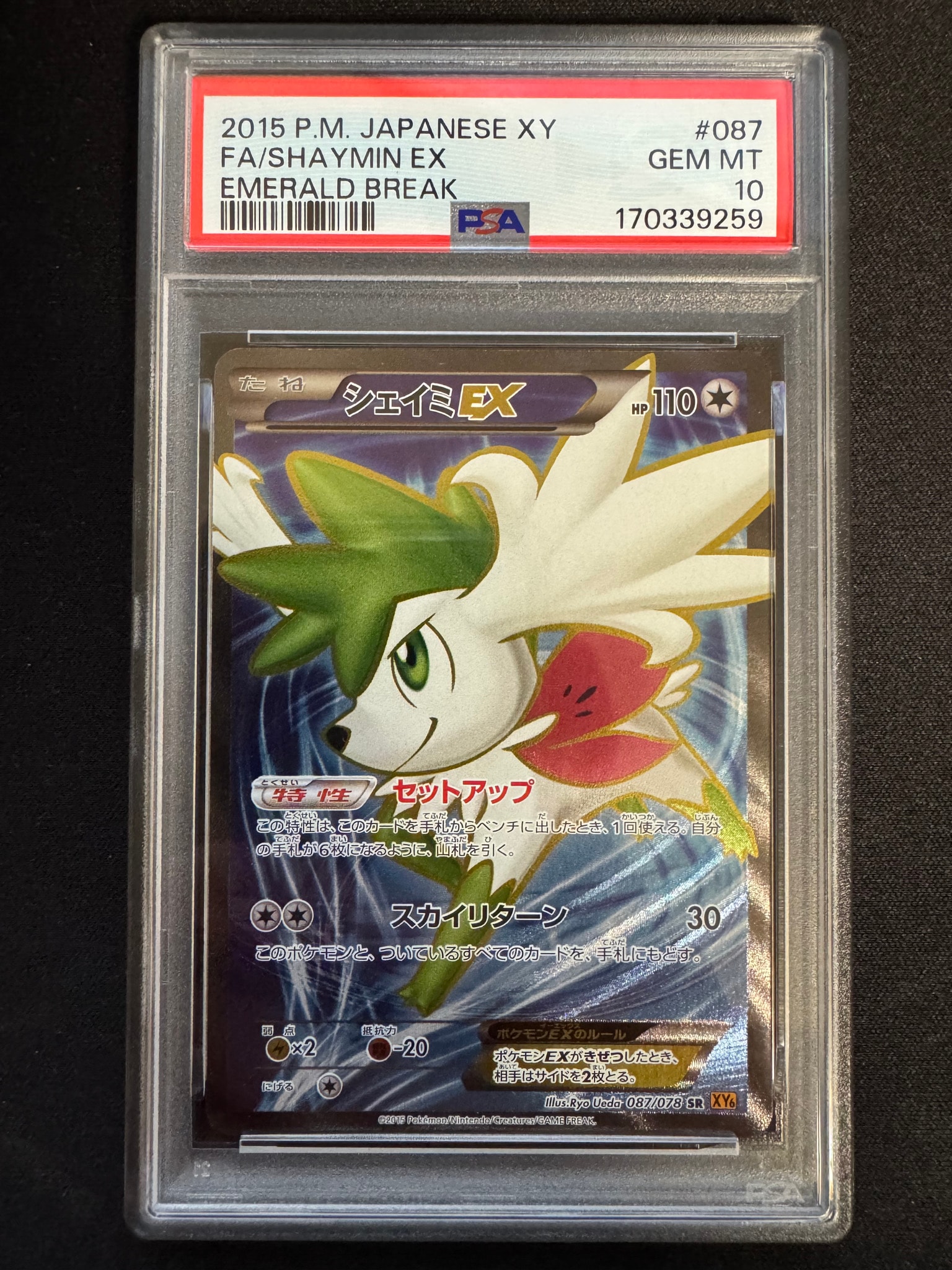 シェイミEX SR [XY6 087/078](拡張パック「エメラルドブレイク」)通販