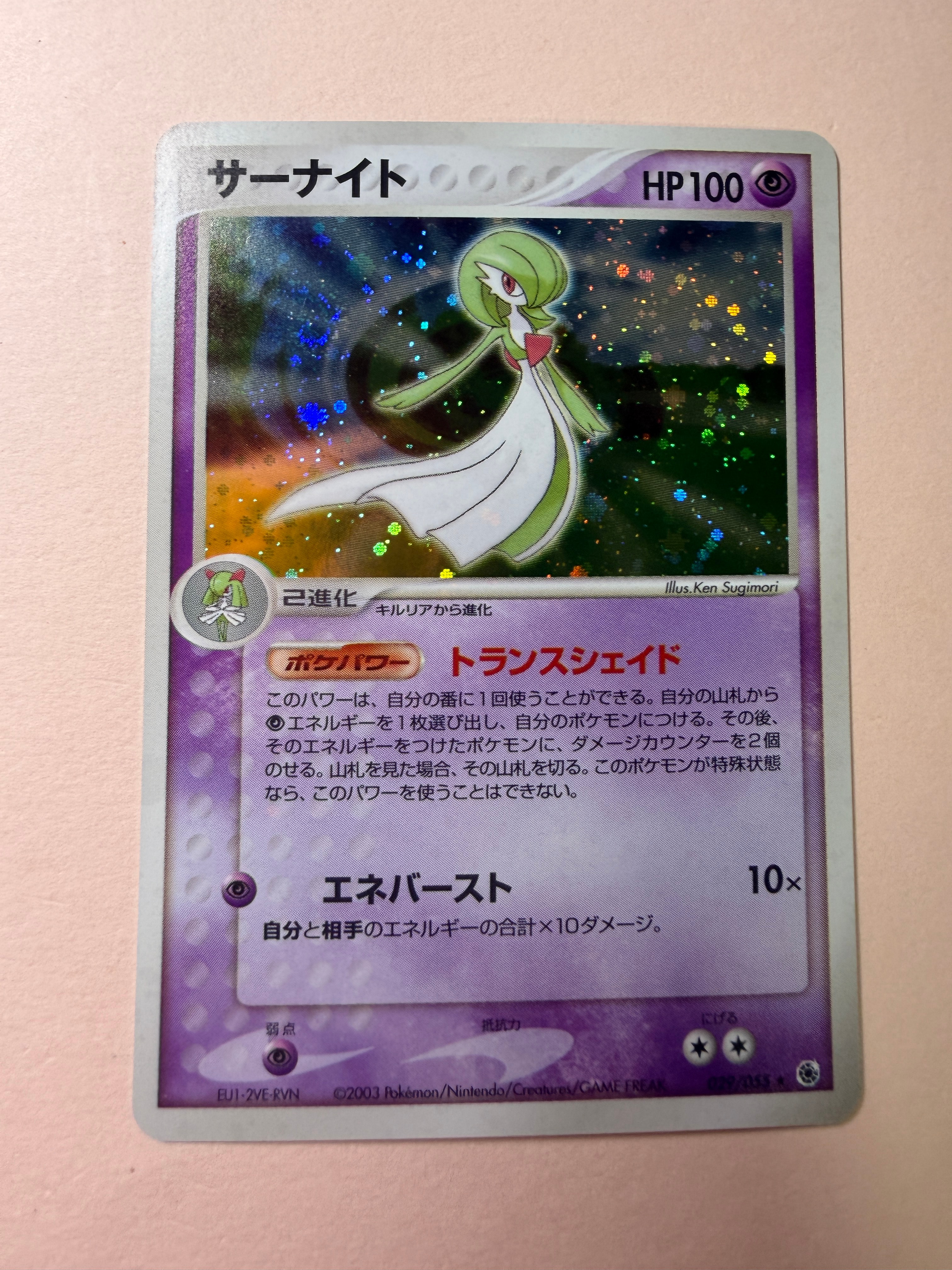 サーナイト ★ [ADV1 029/055](ポケモンカードゲームADV「第1弾 拡張パック」)