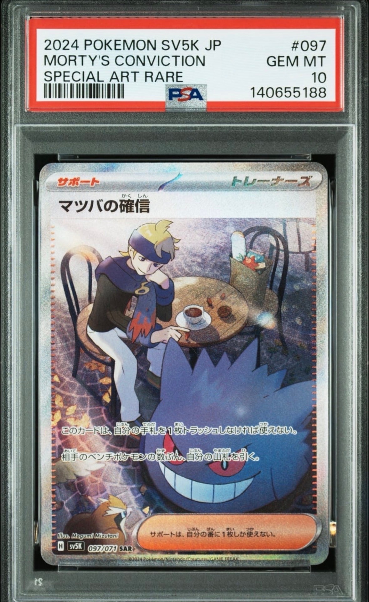 【PSA10】マツバの確信 SAR [SV5K 097/071] マツバの確信 SAR SV5K 097/071 【K】