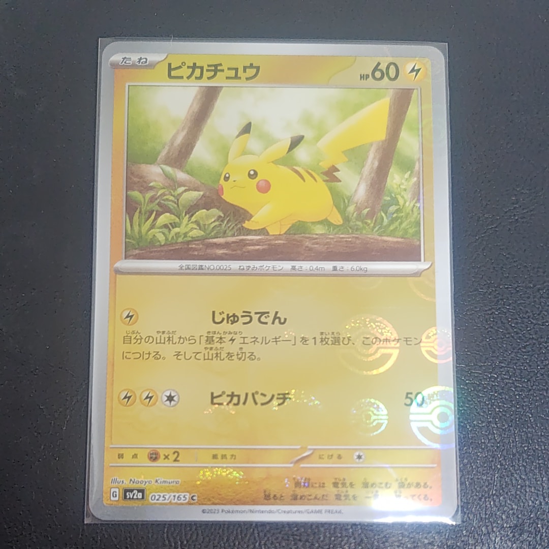 ピカチュウ C: モンスターボールミラー[SV2a 025/165](強化拡張パック「ポケモンカード151」)