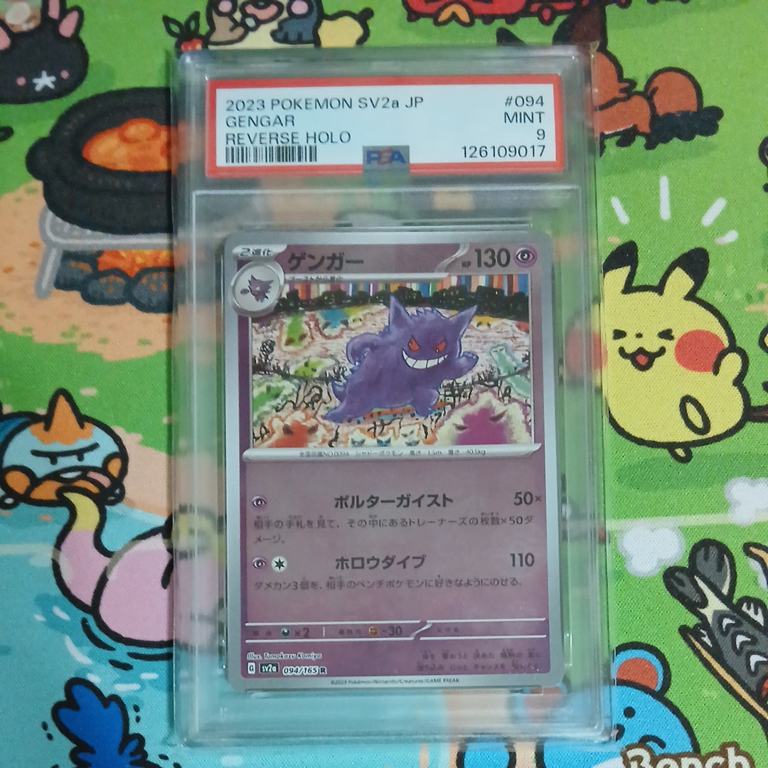 ゲンガー R: モンスターボールミラー[SV2a 094/165](強化拡張パック「ポケモンカード151」)