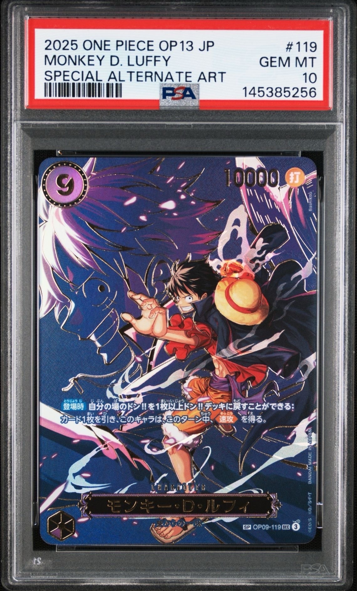モンキー・D・ルフィ SEC-SPC [OP09-119](ブースターパック「受け継がれる意志」)