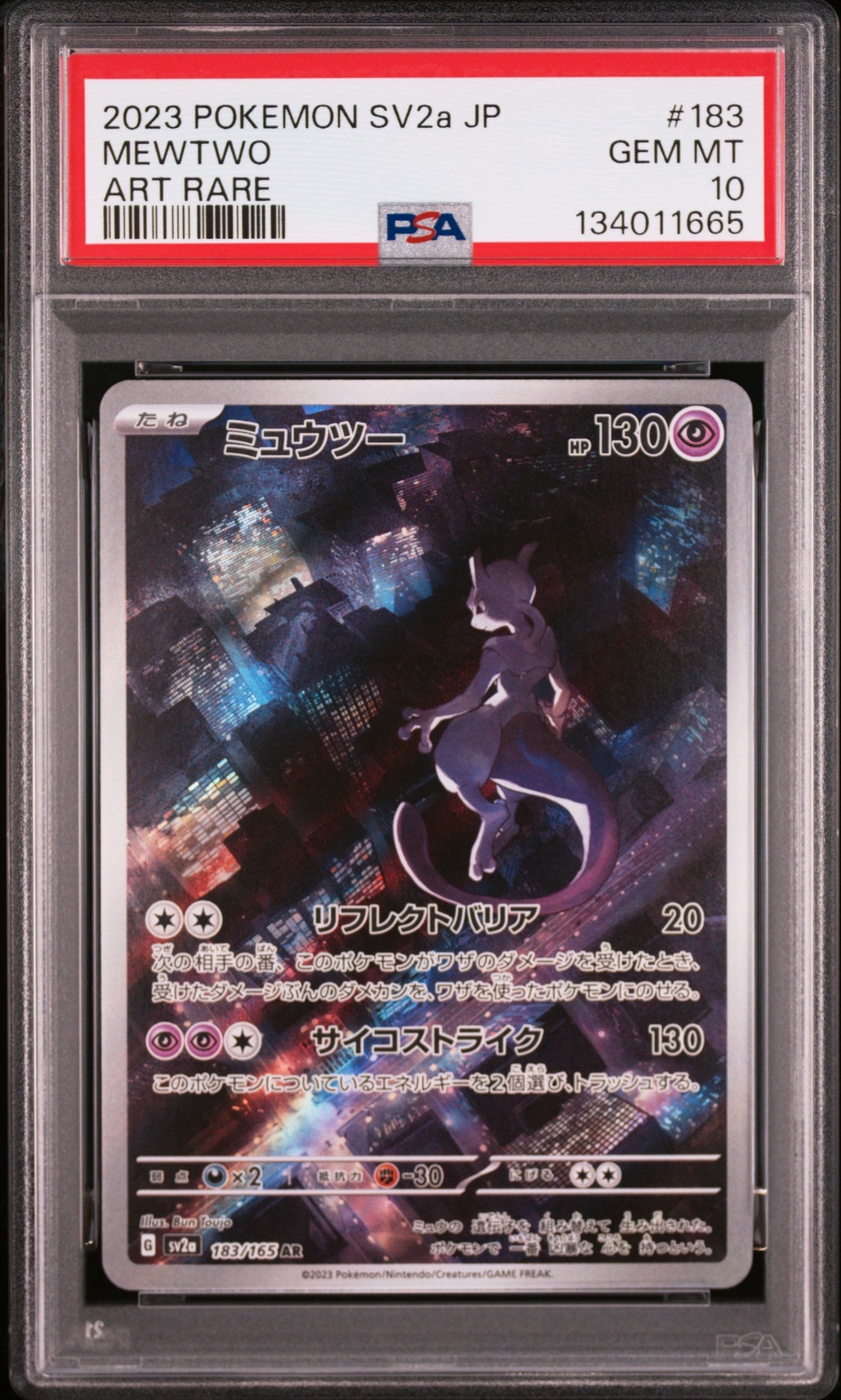 ミュウツー AR[SV2a 183/165](強化拡張パック「ポケモンカード151」)