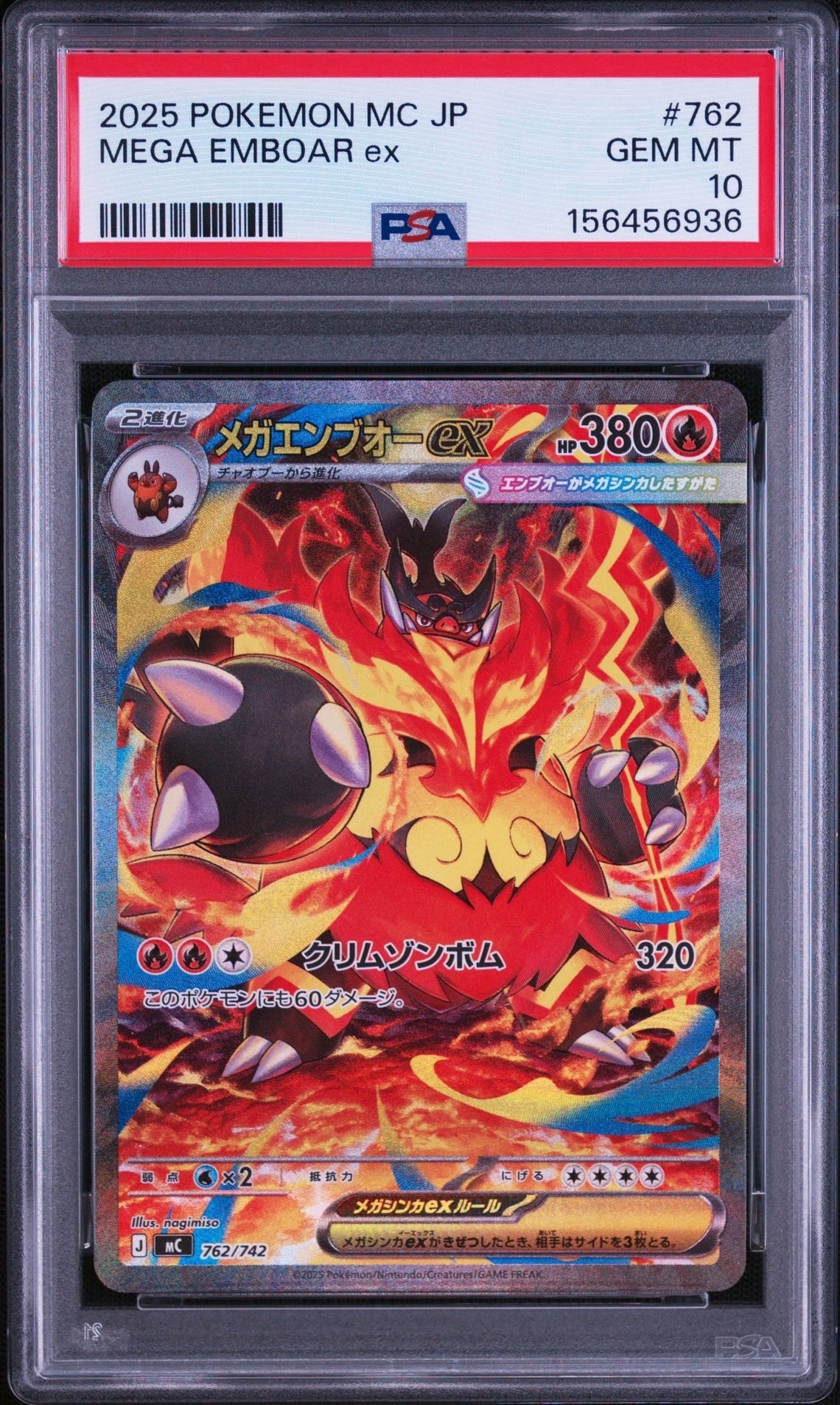 メガエンブオーex SAR仕様 [MC 762/742](スタートデッキ100「バトル