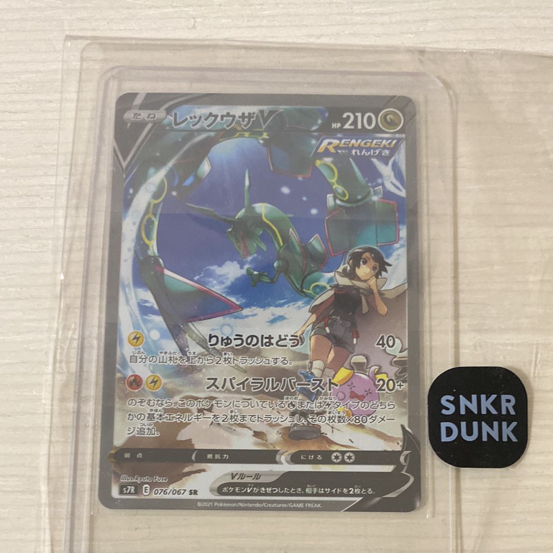レックウザV SR: SA[S7R 076/067](拡張パック「蒼空ストリーム」)