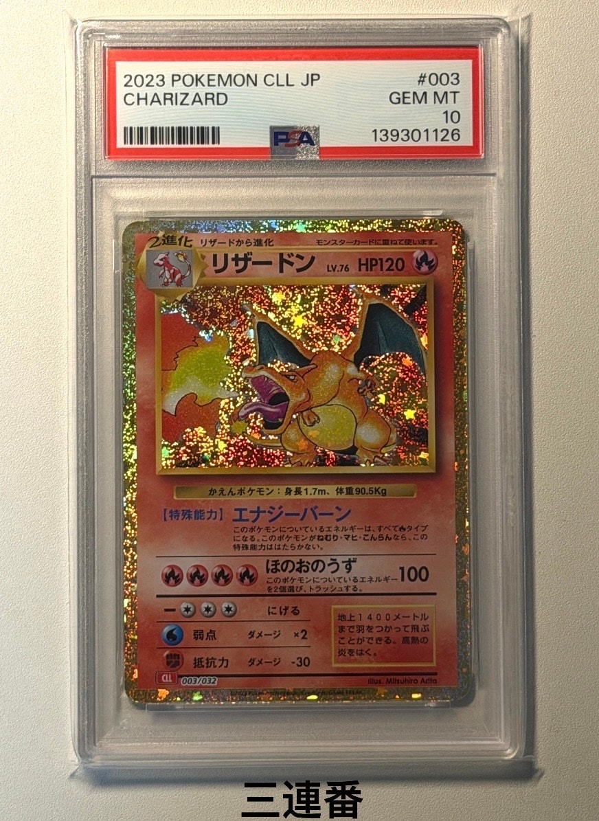 リザードン [CLL 003/032](ポケモンカードゲーム Classic)の新品/中古