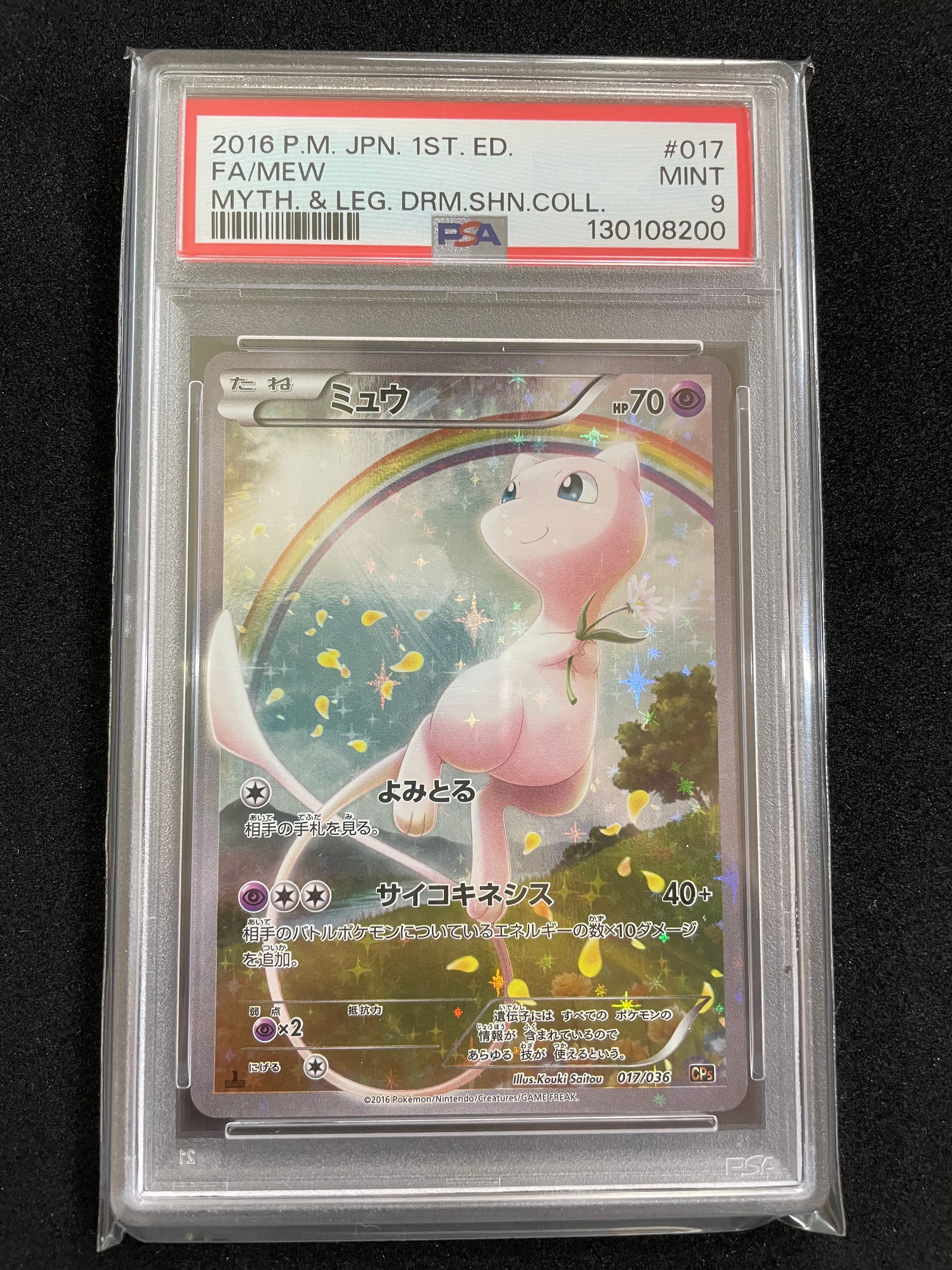 ミュウ :1ED [CP5 017/036](コンセプトパック 「幻・伝説ドリームキラコレクション 」)