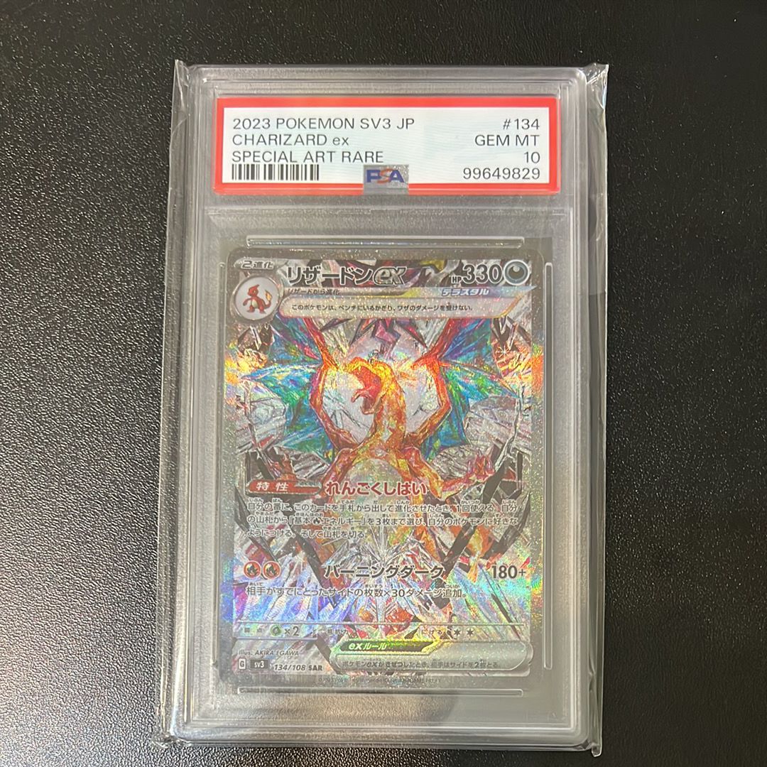 リザードンex SAR[SV3 134/108](拡張パック「黒炎の支配者」)