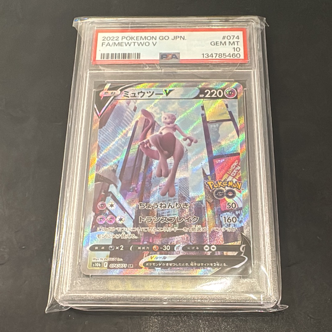 ミュウツーV SR: SA[S10b 074/071](強化拡張パック「Pokemon GO」)