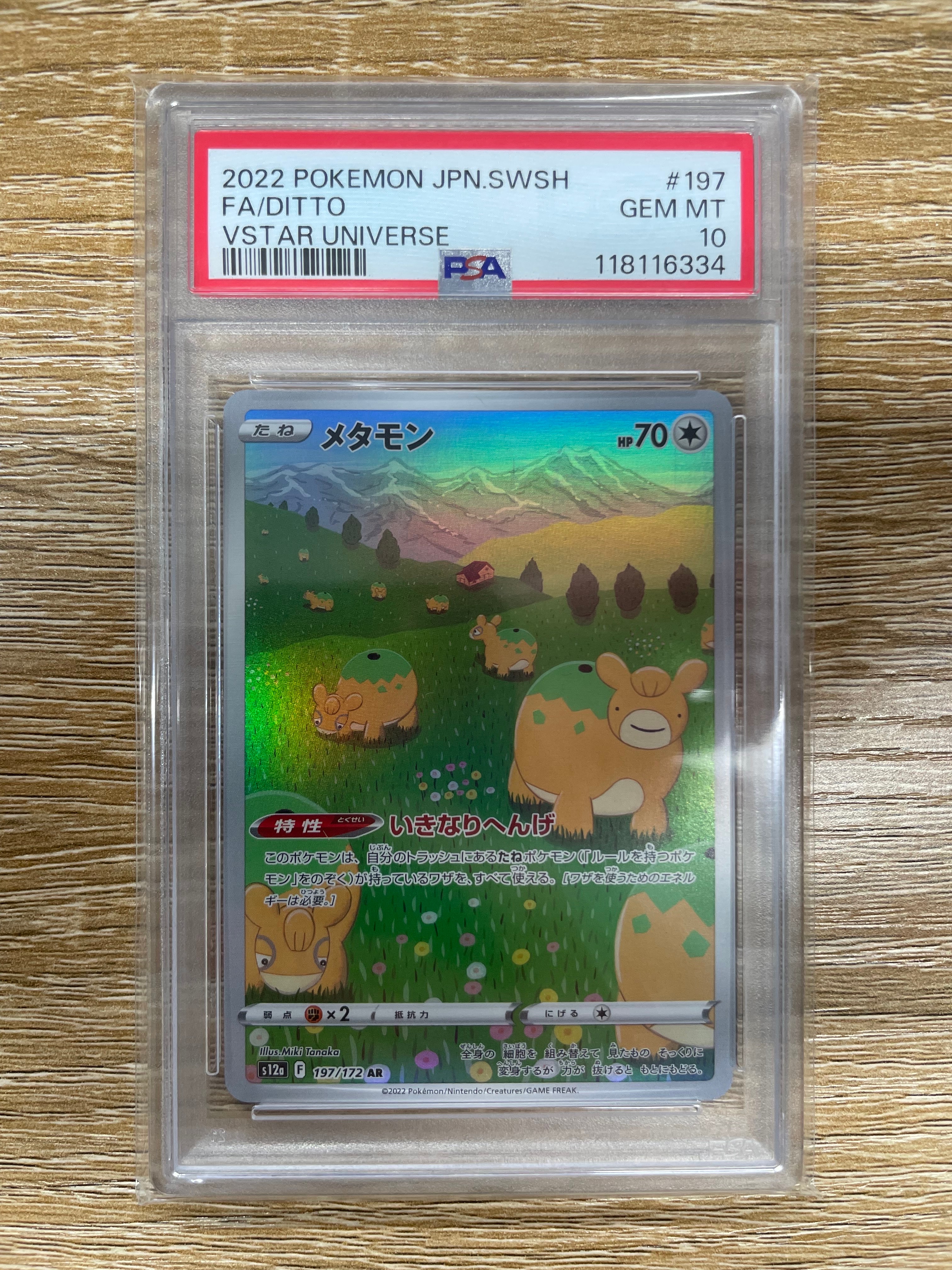 メタモン AR[s12a 197/172](ハイクラスパック「VSTARユニバース」)の