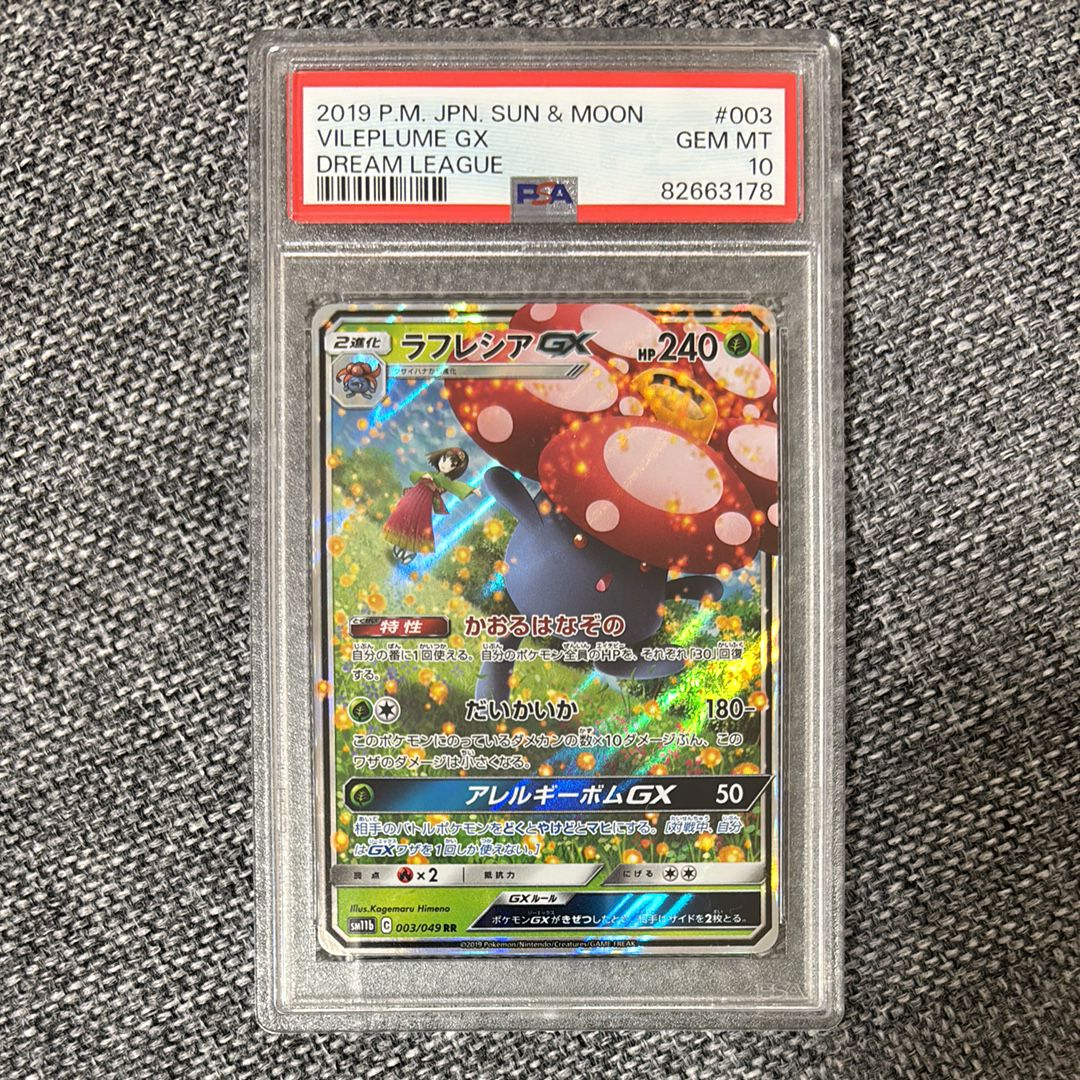ラフレシアGX RR [SM11b 003/049](強化拡張パック「ドリームリーグ」)