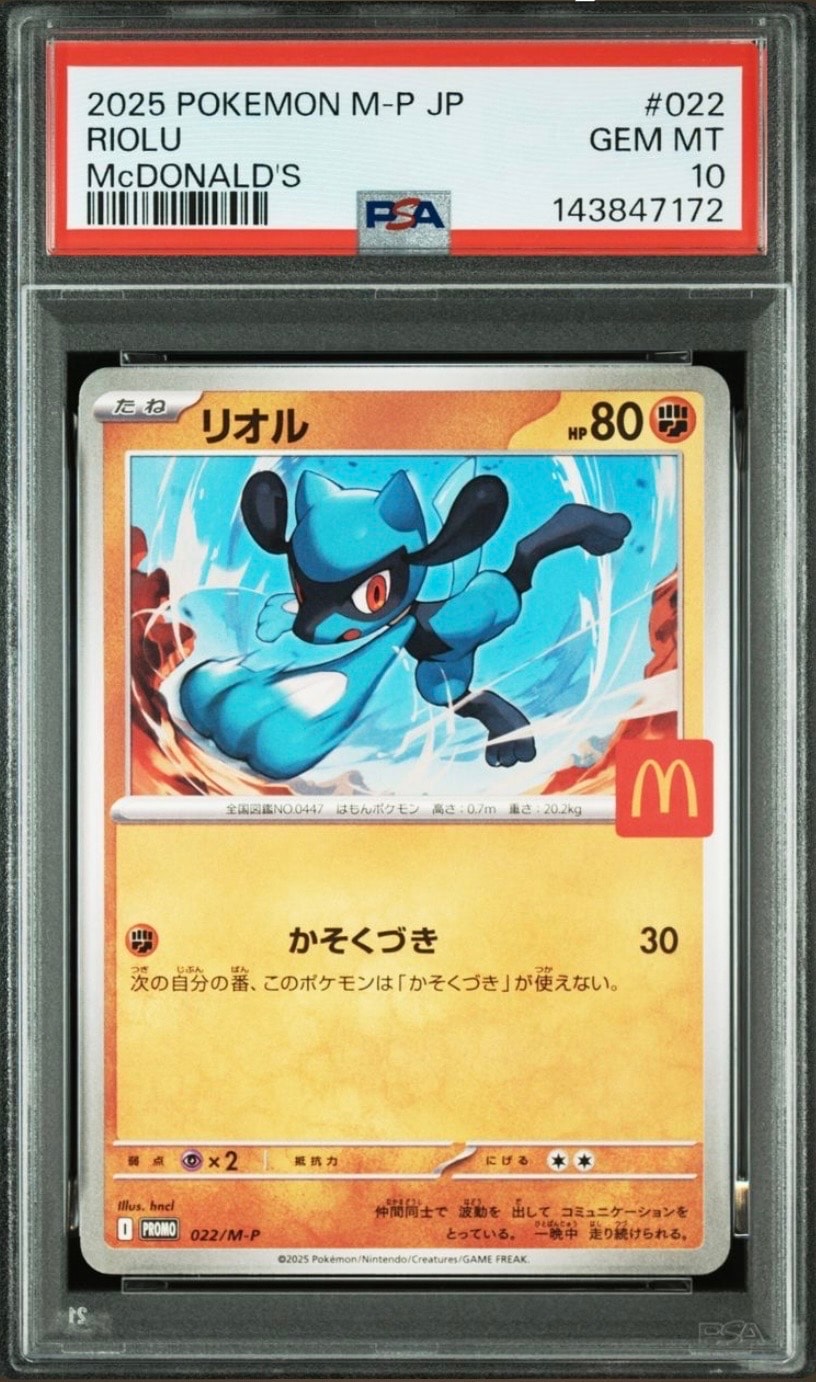 【PSA10】3連番　リオルP マクドナルドハッピーセット PSA10】リオル P [M-P 022](プロモカードパック「マクドナルド
